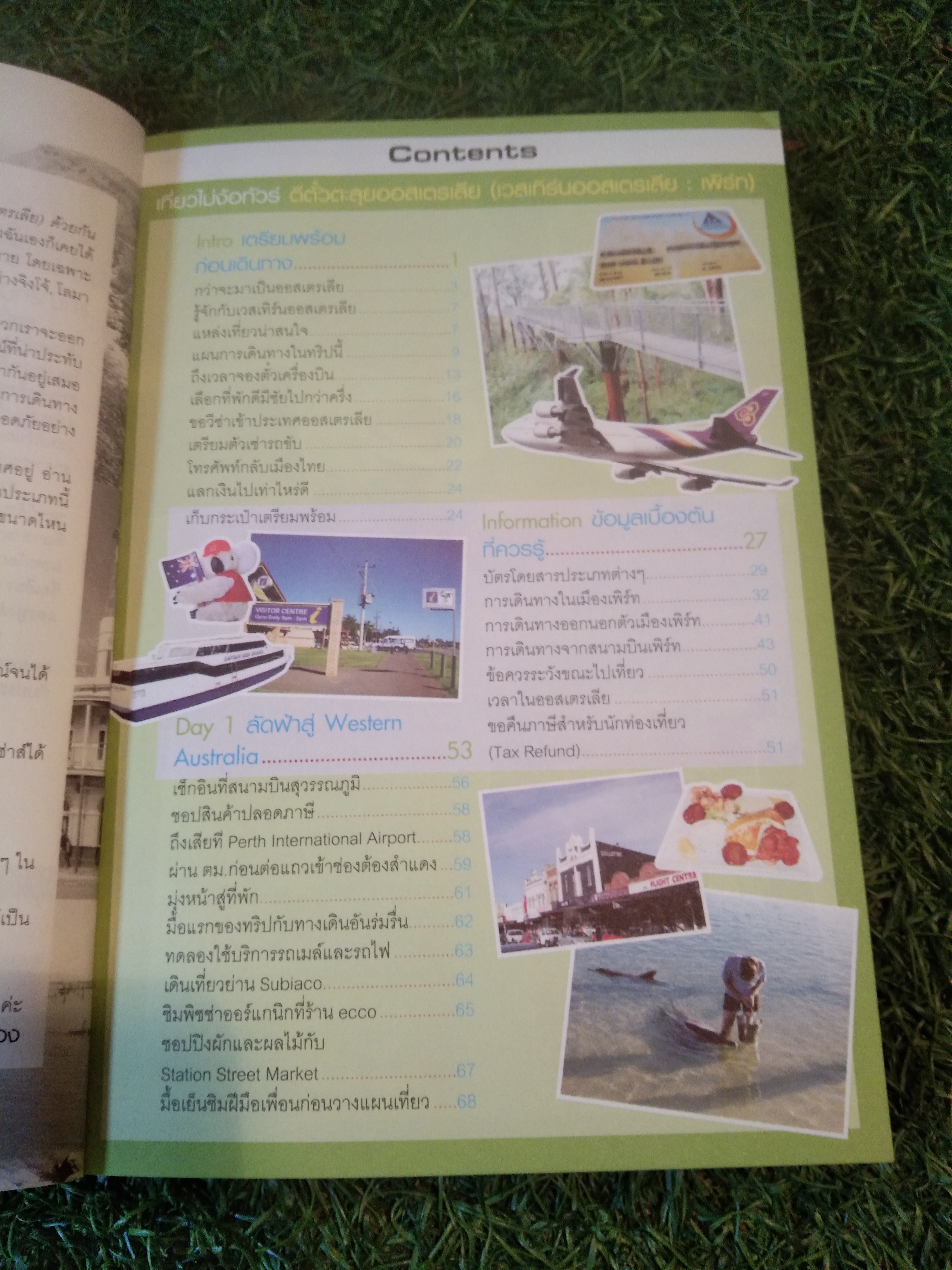 เที่ยวไม่ง้อทัวร์ ตีตั๋วตะลุย ออสเตเลีย (เวสเทิร์นออสเตรเลีย:เพิร์ท)