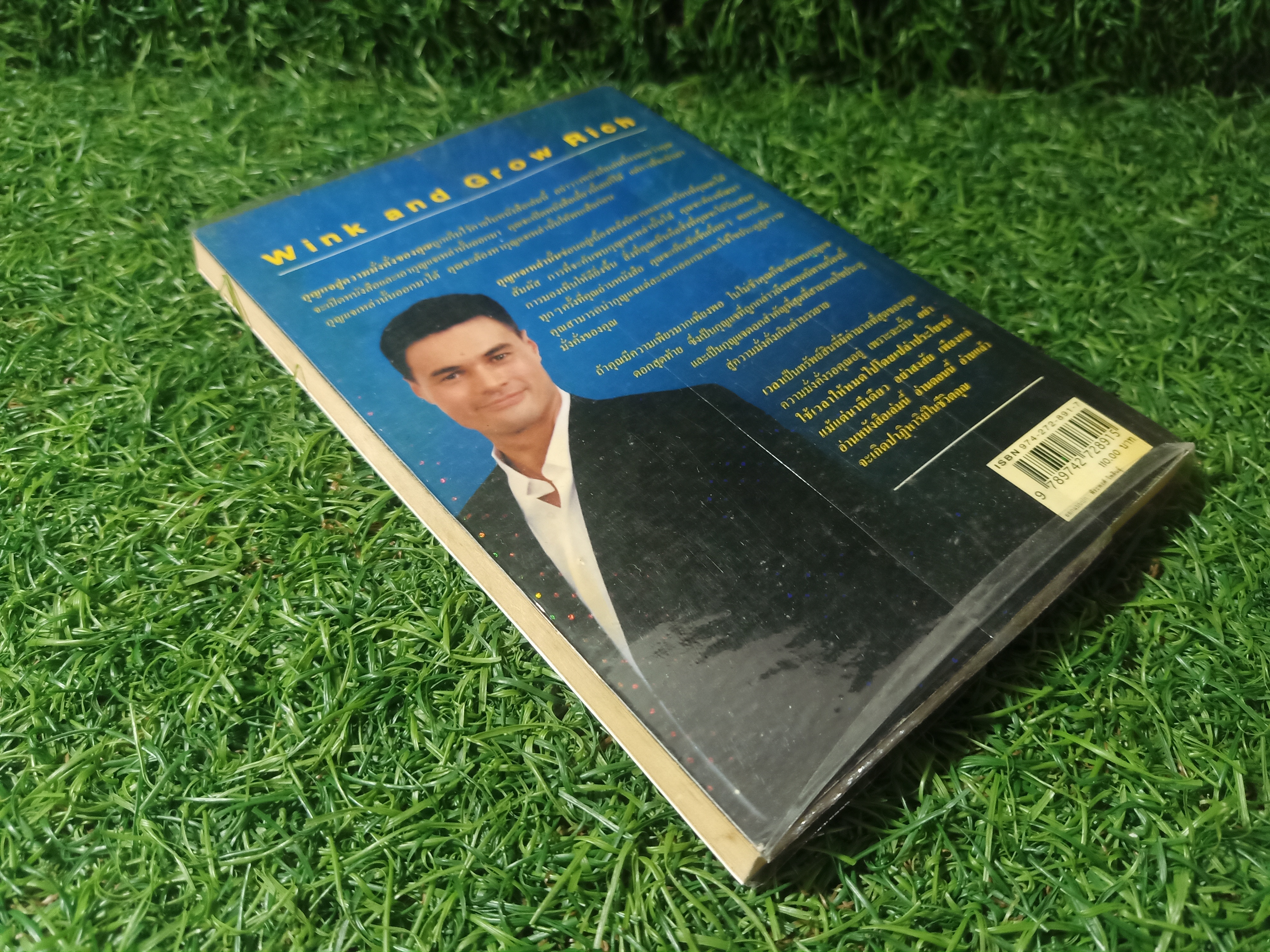 คิดเป็นเห็นทางรวย / โรเจอร์ แฮมิลตัน เขียน กฤต พิทักษ์นราธรรม และ สุพิชชา สัจจะมโนชัย แปล