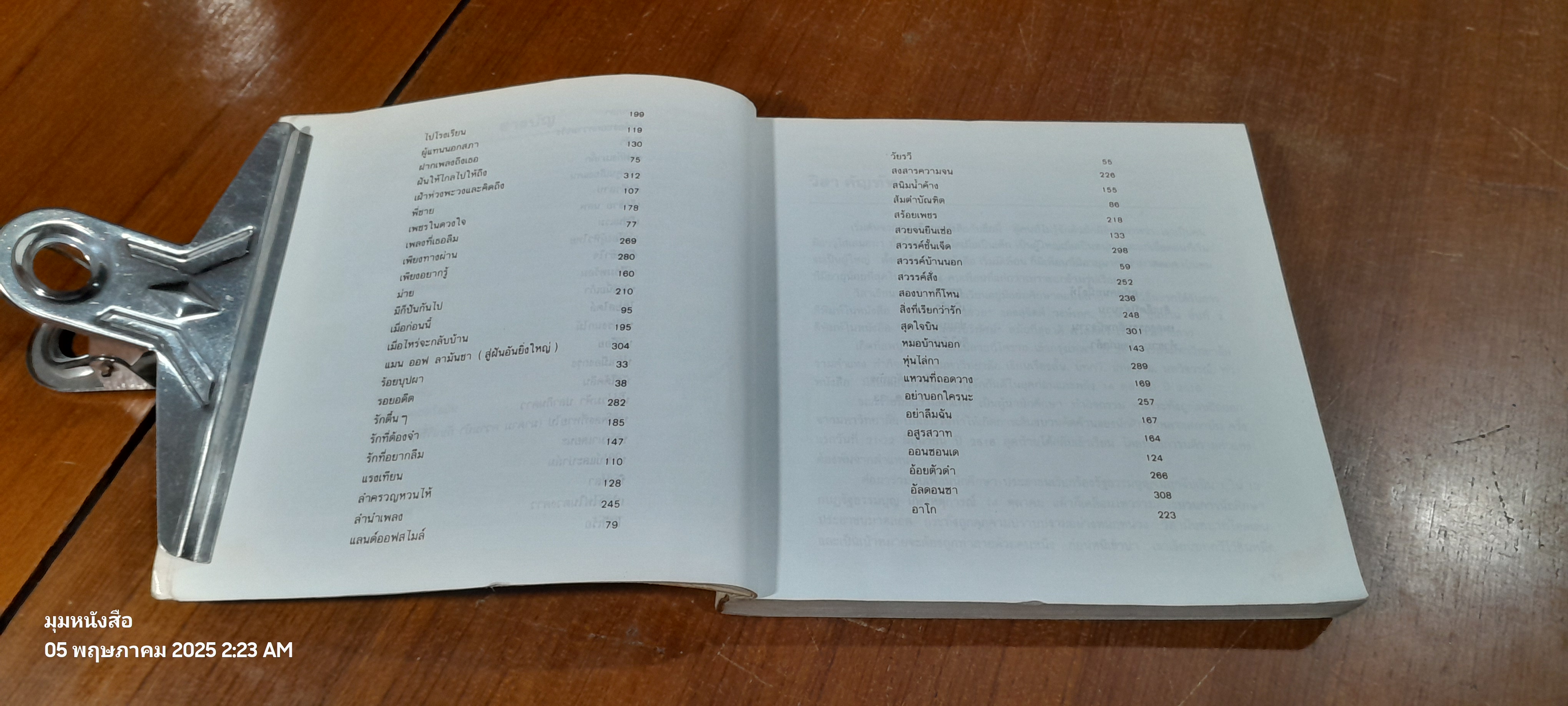 กำลังใจ : บทเพลงและชีวิตของ วิสา คัญทัพ (มีรอยโดนน้ำ)