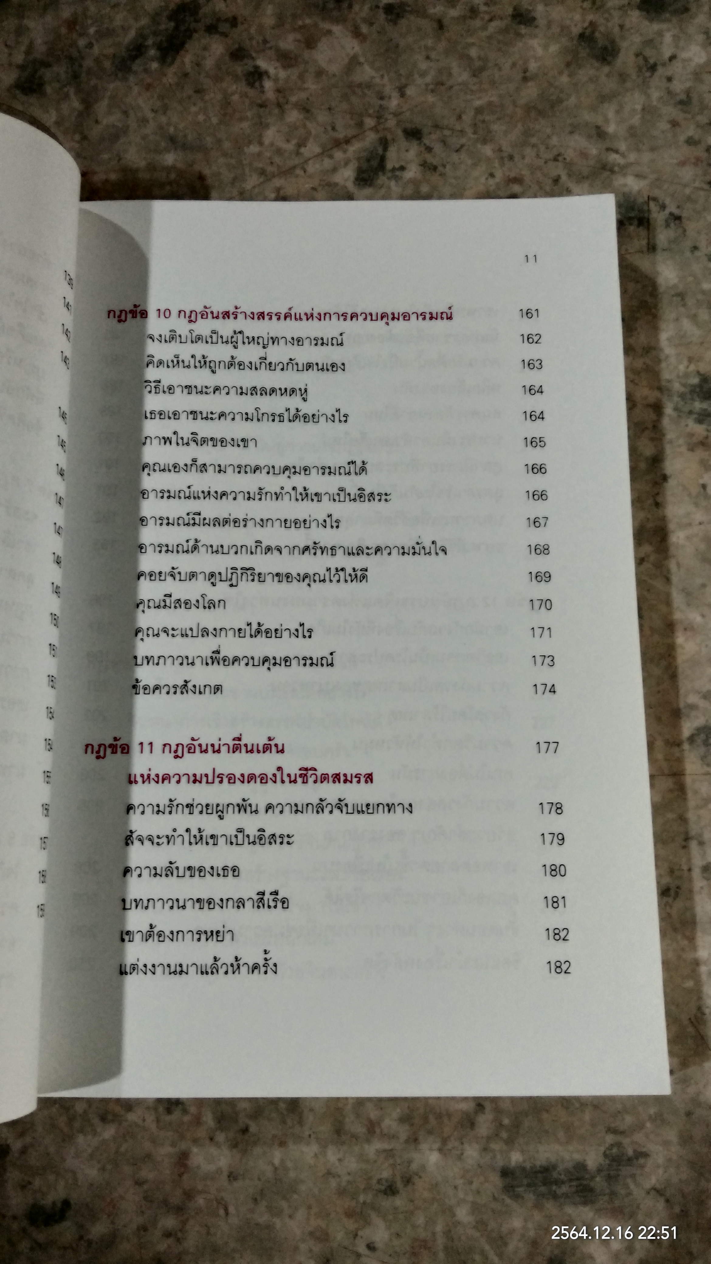 จิตมหาสมบัติ พิชิตทุกอย่างที่ขวางหน้า / ดร.โจเซฟ เมอร์ฟี่