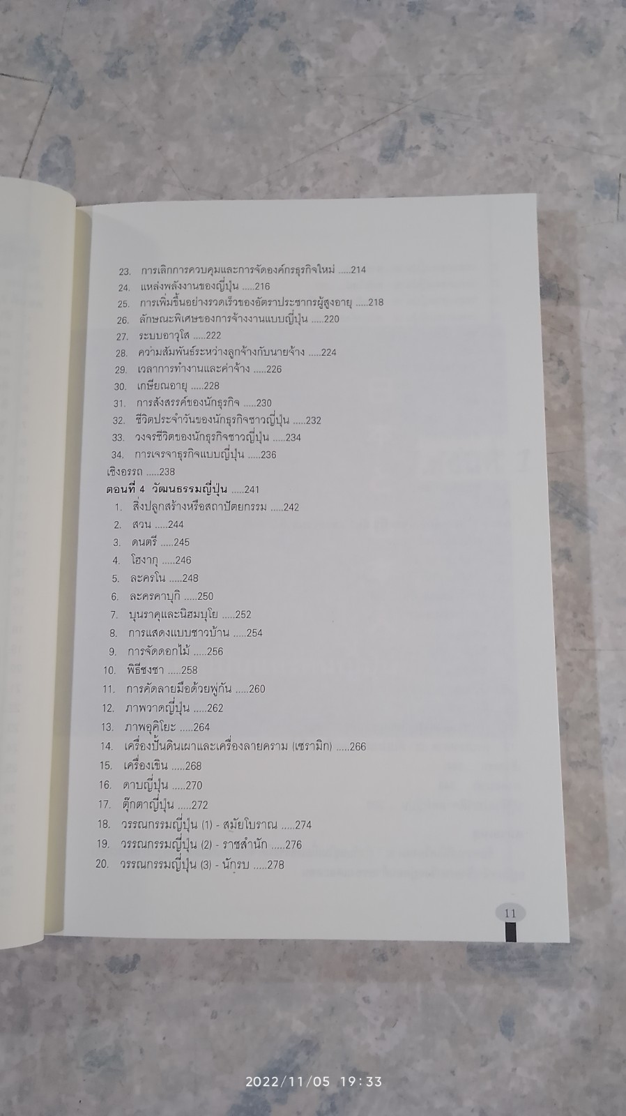 ญี่ปุ่น 360 องศา / กักเคน