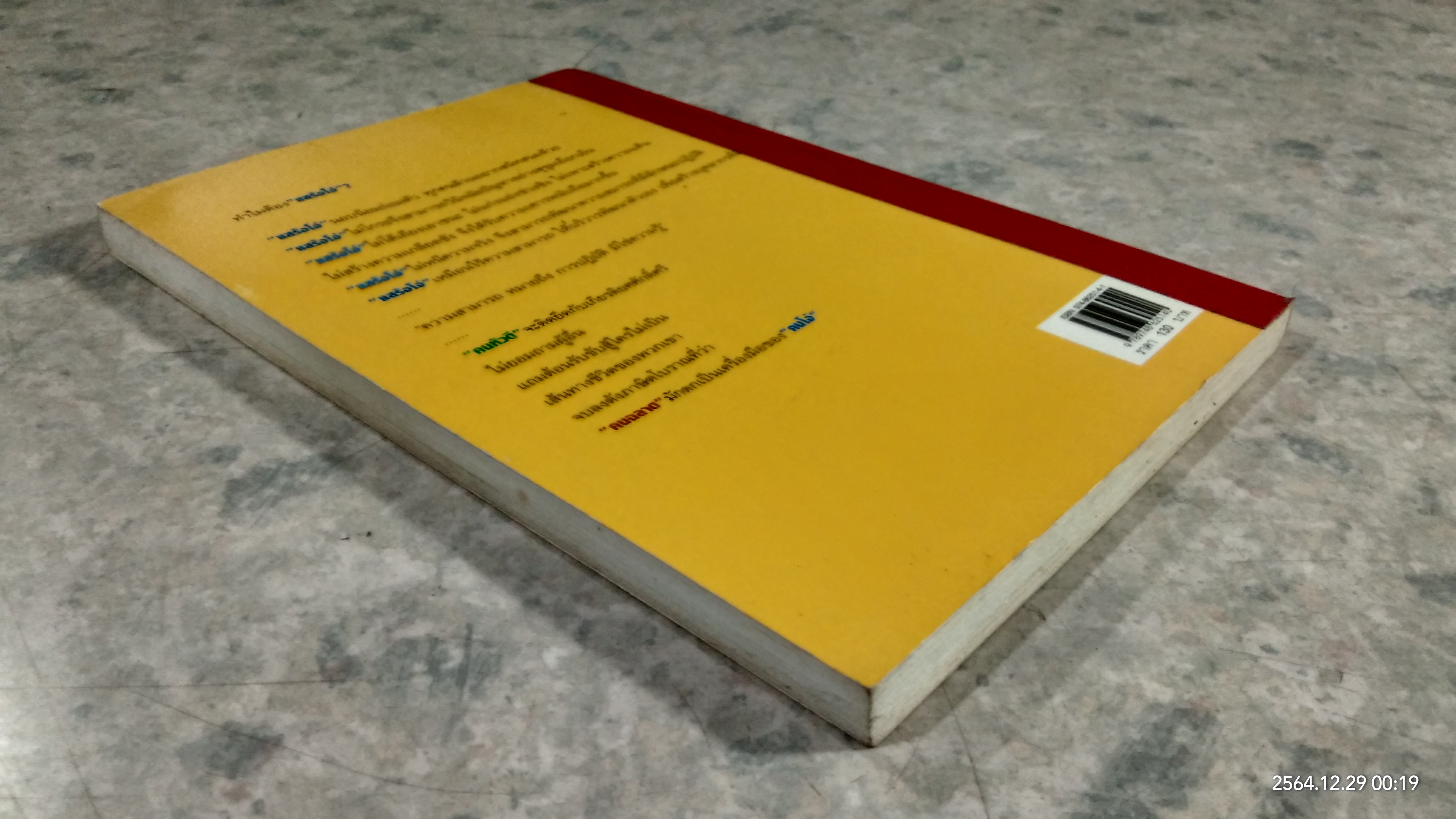 คนฉลาดแสร้งโง่ (ชำรุดมีซ่อมแซม) / อิบูคิ ทาคาชิ