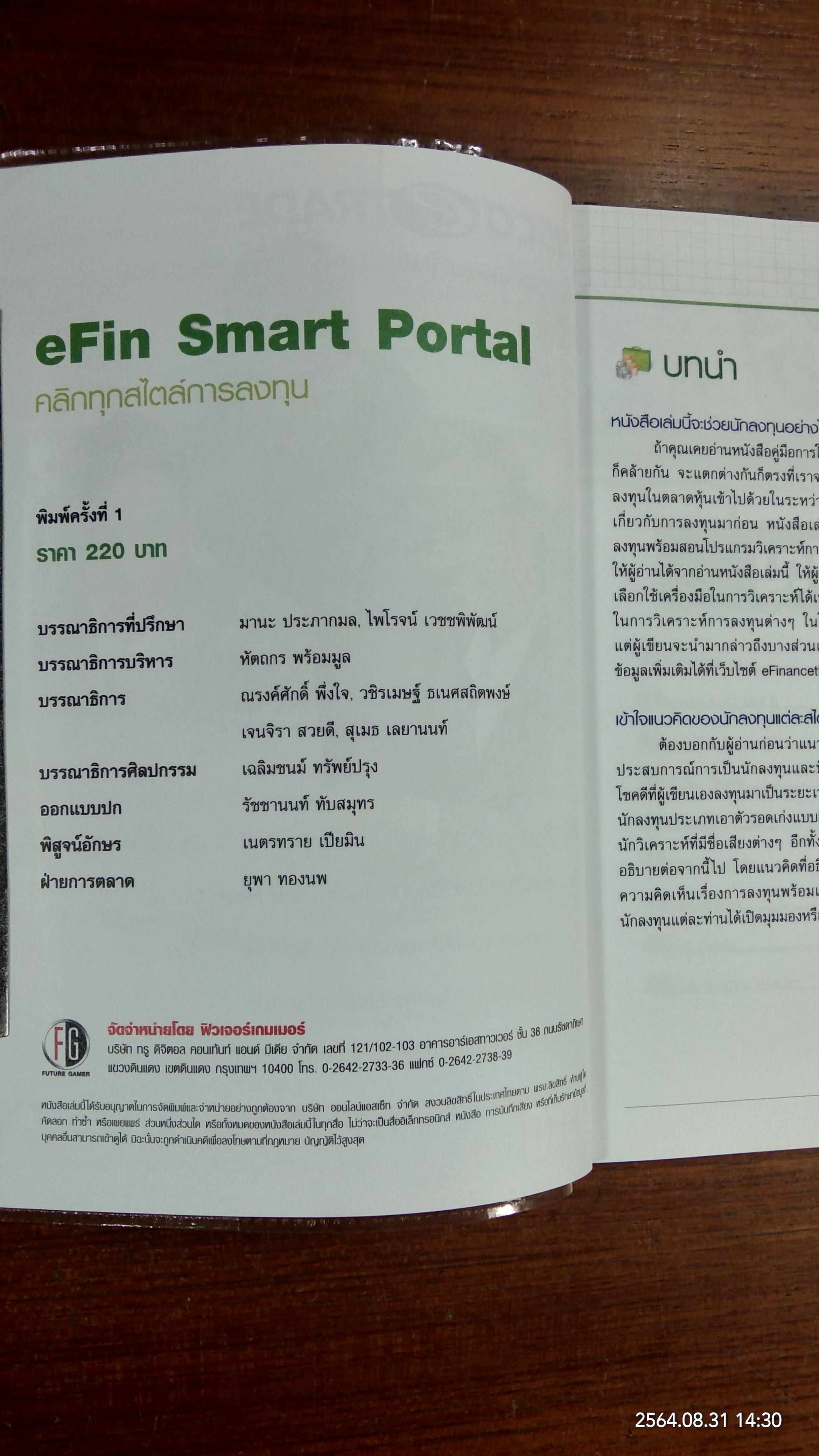 eFin Smart Portal คลิกทุกสไตล์การลงทุน / eFinanceThai.com