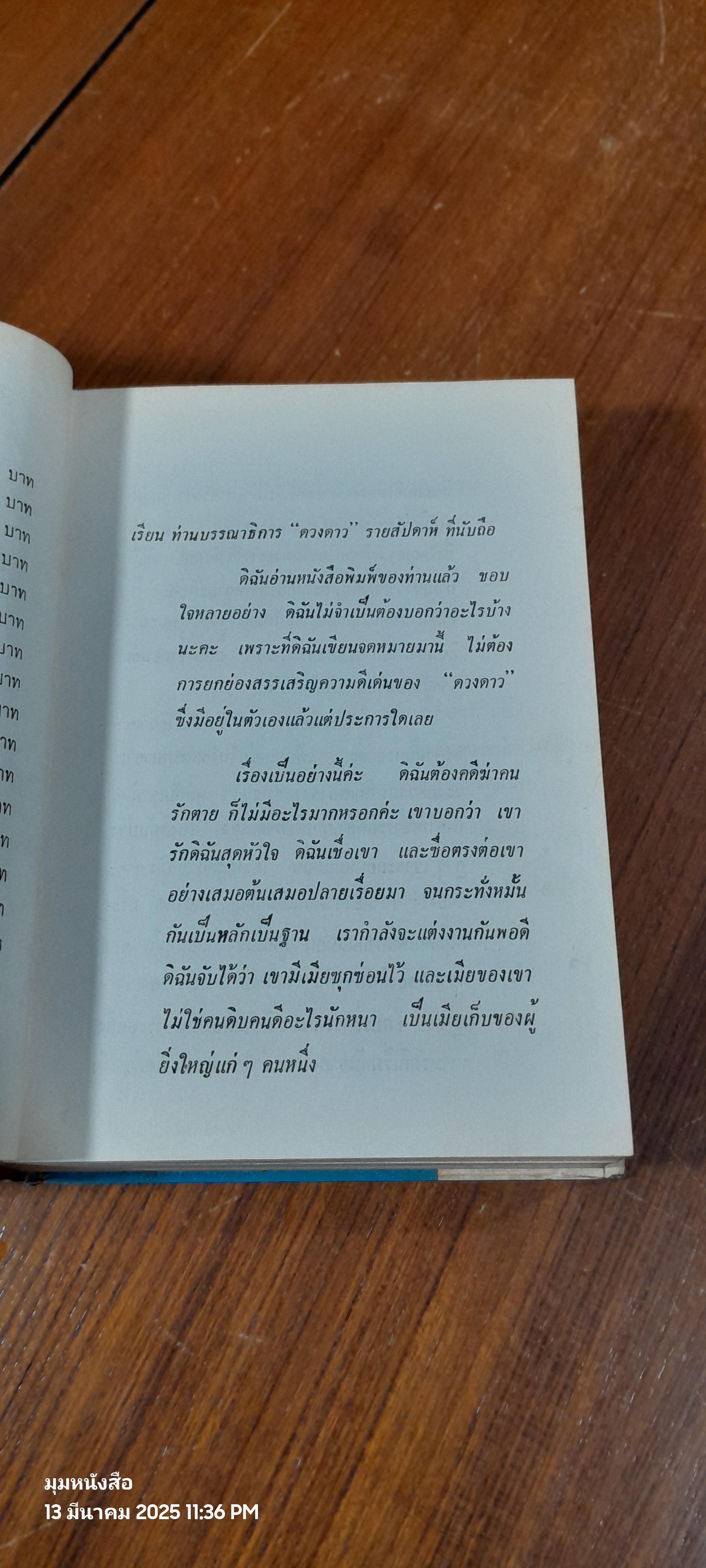 ขัง ๘ (2เล่มจบ) / ดาวไสว ไพจิตร