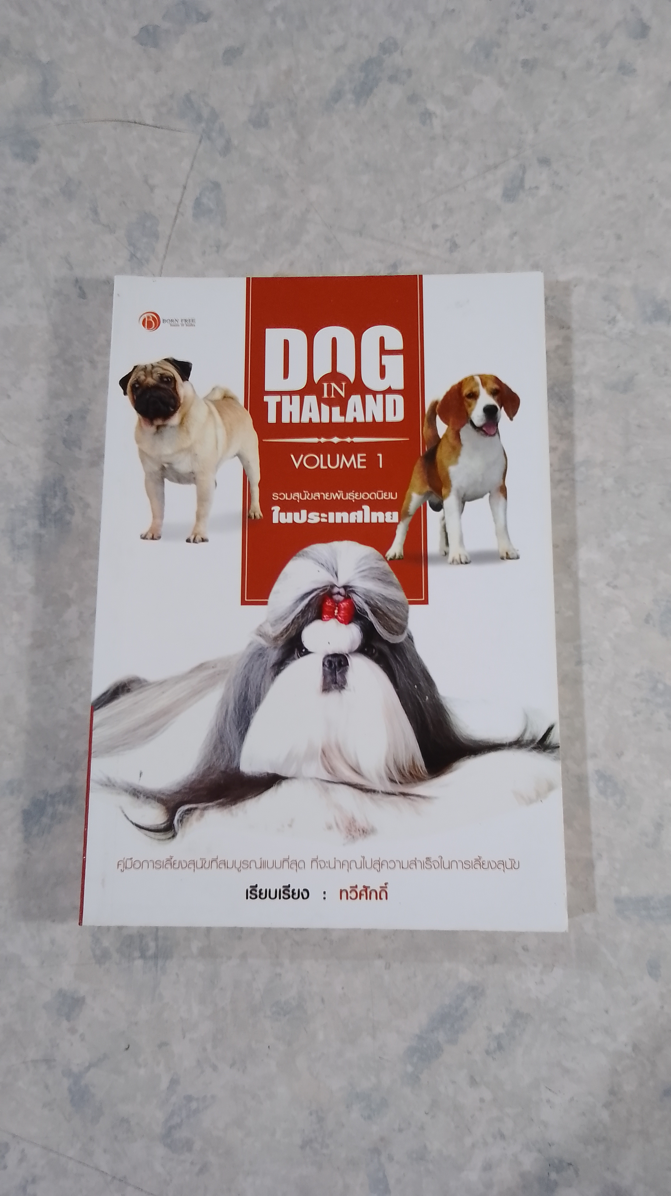 DOG IN THAILAND VOLUME 1 / ทวีศักดิ์