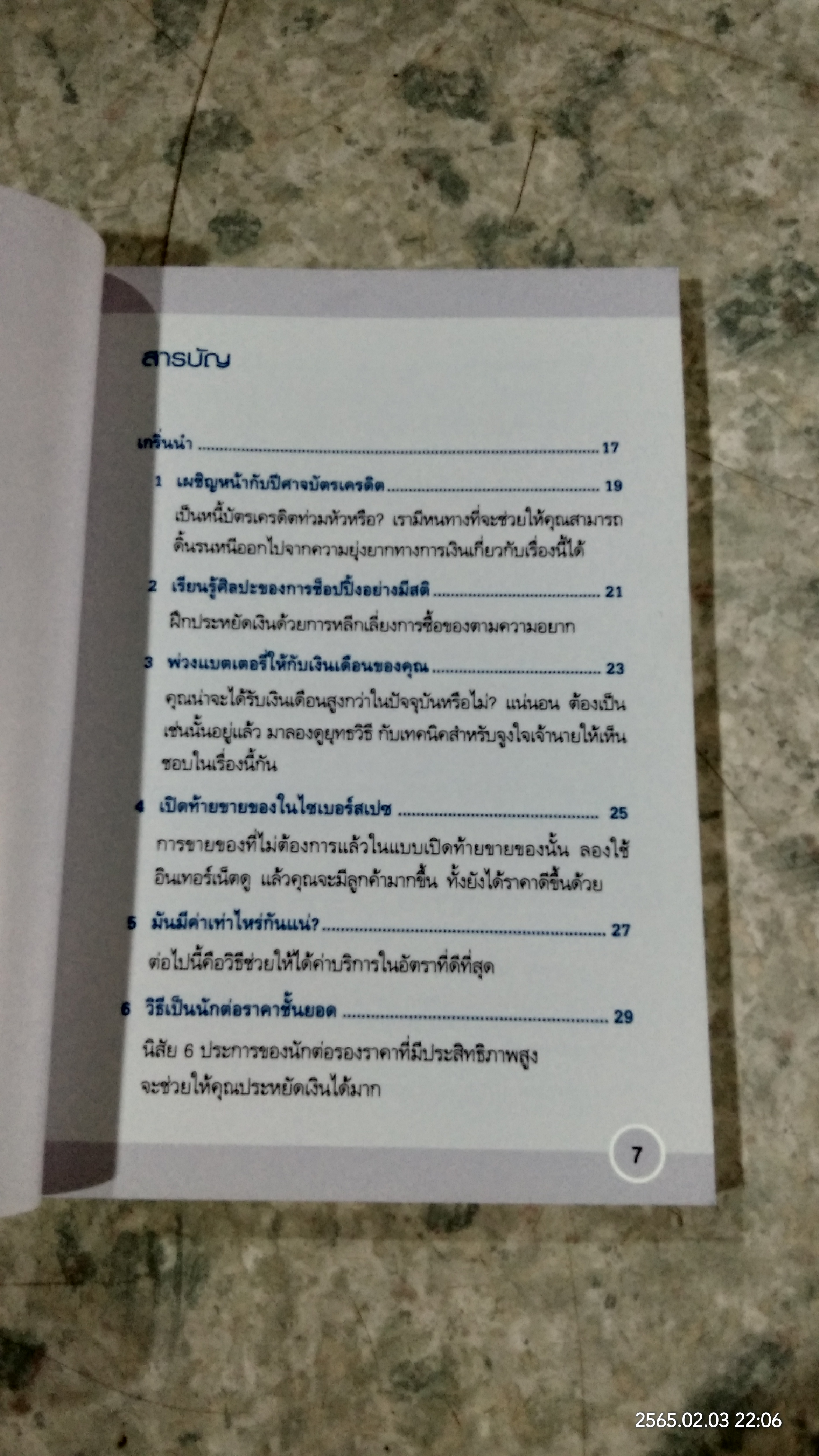 ใช้เงินให้ทำงาน / John Middleton