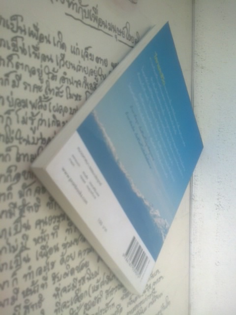 คิดถูก โปร่งใส ใจสูง / ว.วชิรเมธี