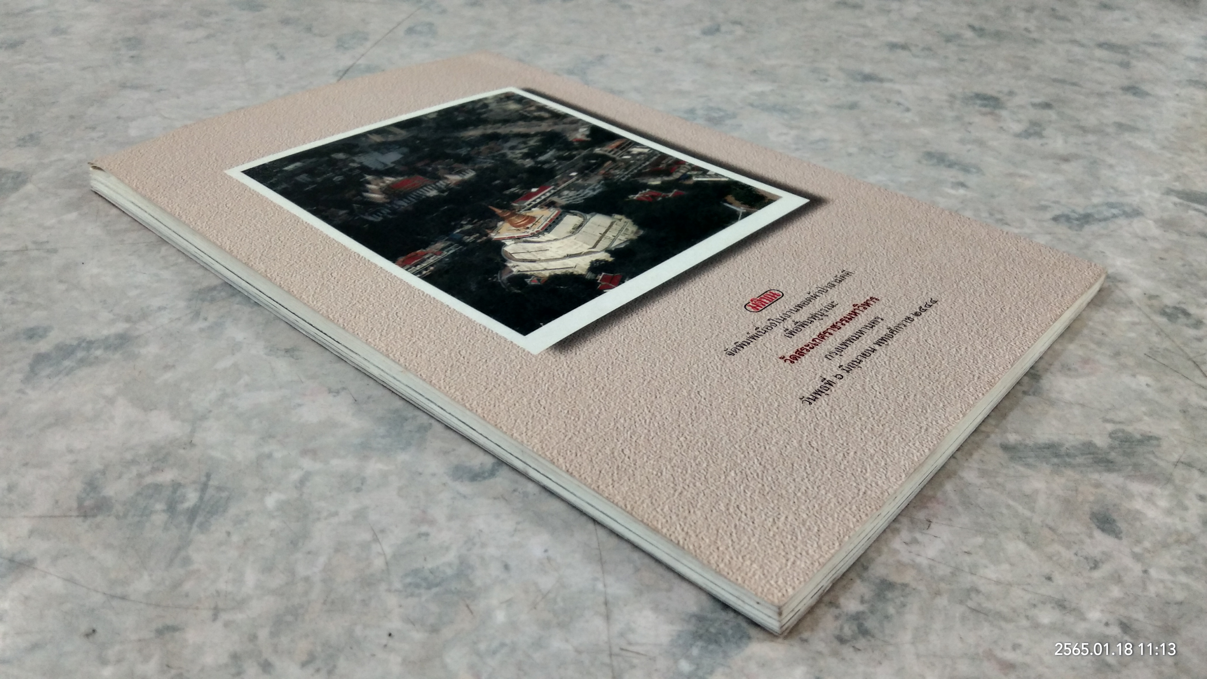 นิราศบรมบรรพต (ภูเขาทอง กรุงเทพฯ) / พระพินิจหัดถการ