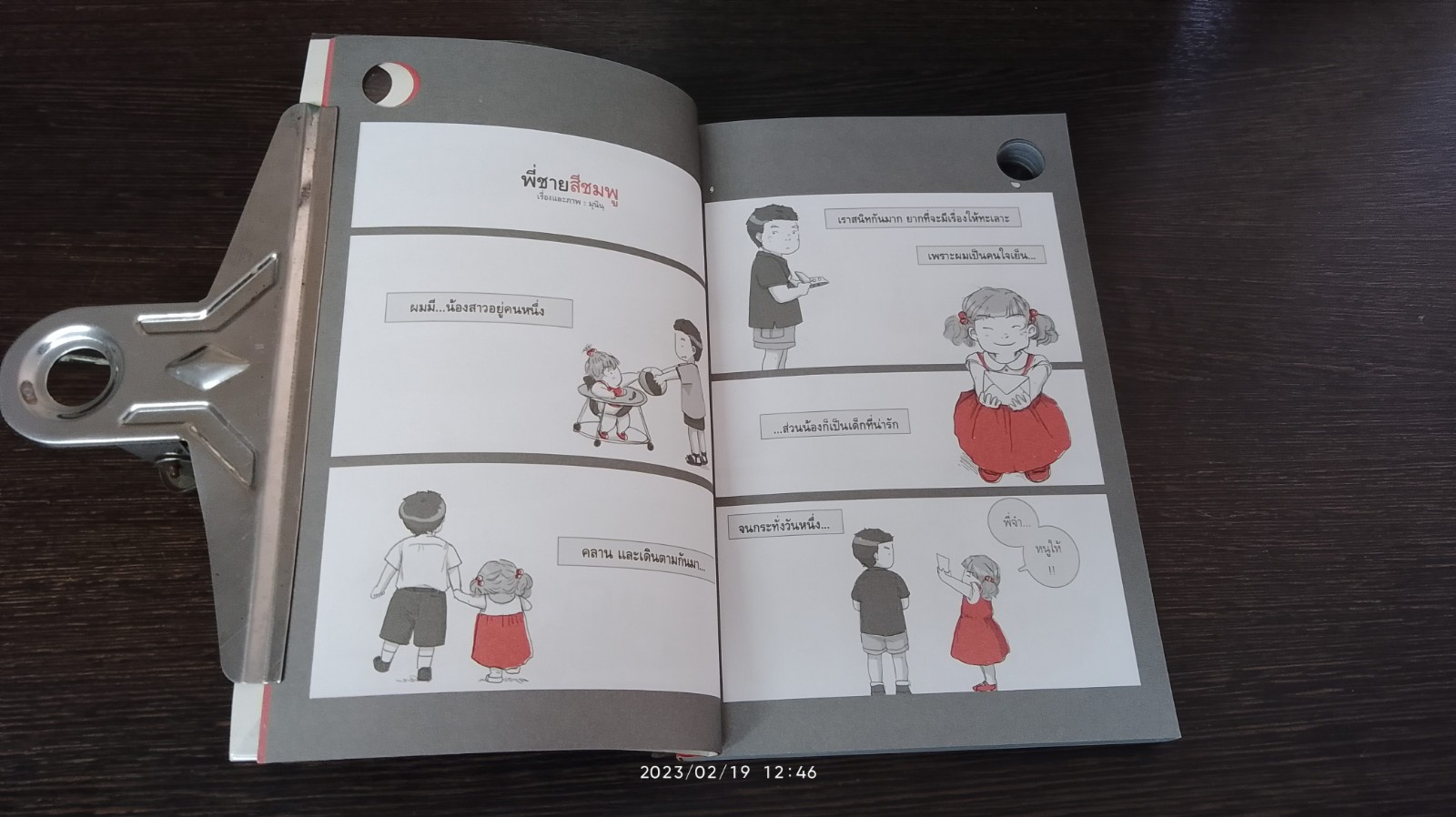การ์ตูนมุนินฺ 5