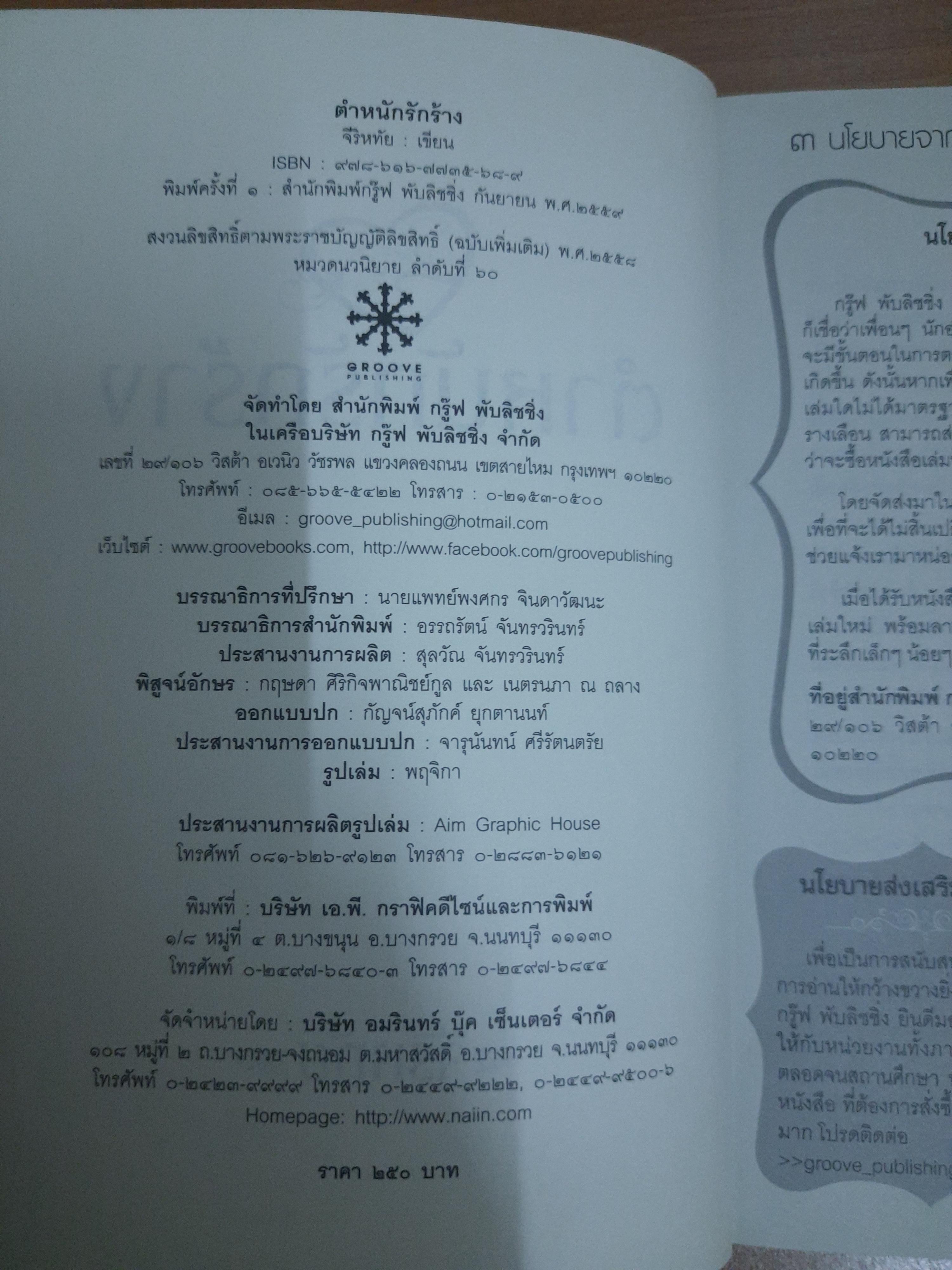 ตำหนักรักร้าง / จีริหทัย