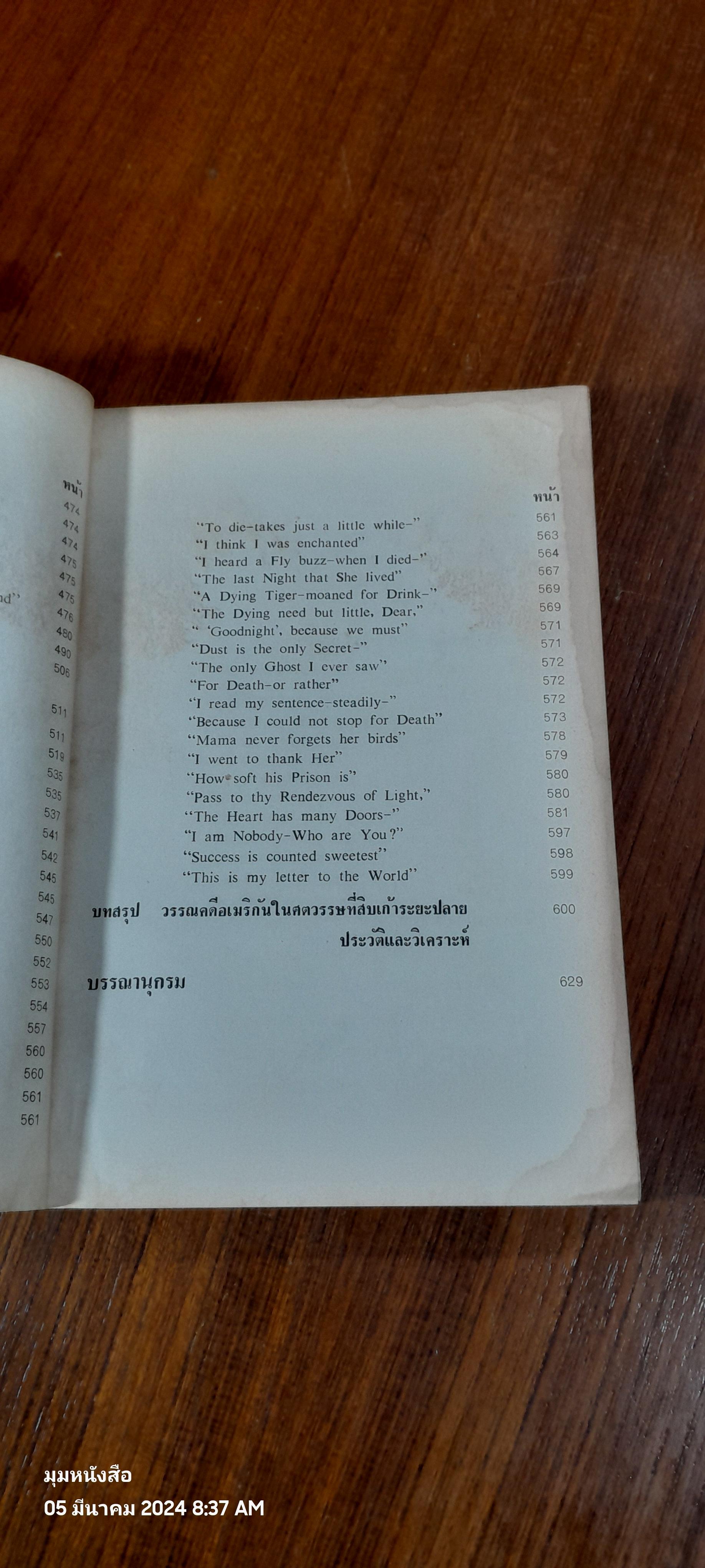 วรรณคดีอเมริกัน ในศตวรรษที่สิบเก้าระยะปลาย ประวัติและวิเคราะห์ / ฉันทนา ไชยชิต (สภาพไม่สมบูรณ์)