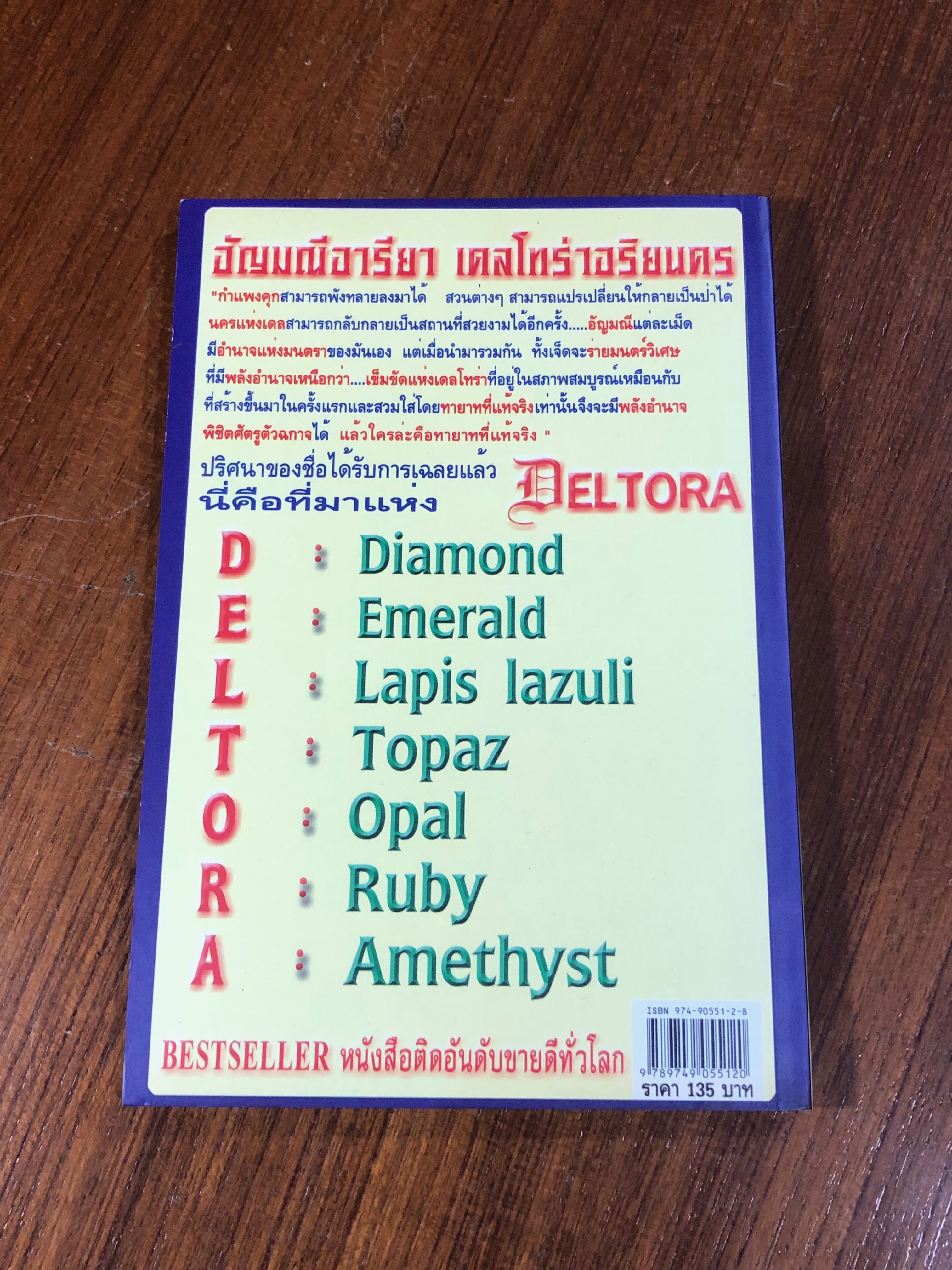 เดลโทร่า เควสท์ ตอน อัญมณีอารียา เดลโทร่าอริยนคร / อีมีลี่ ร็อดด้า