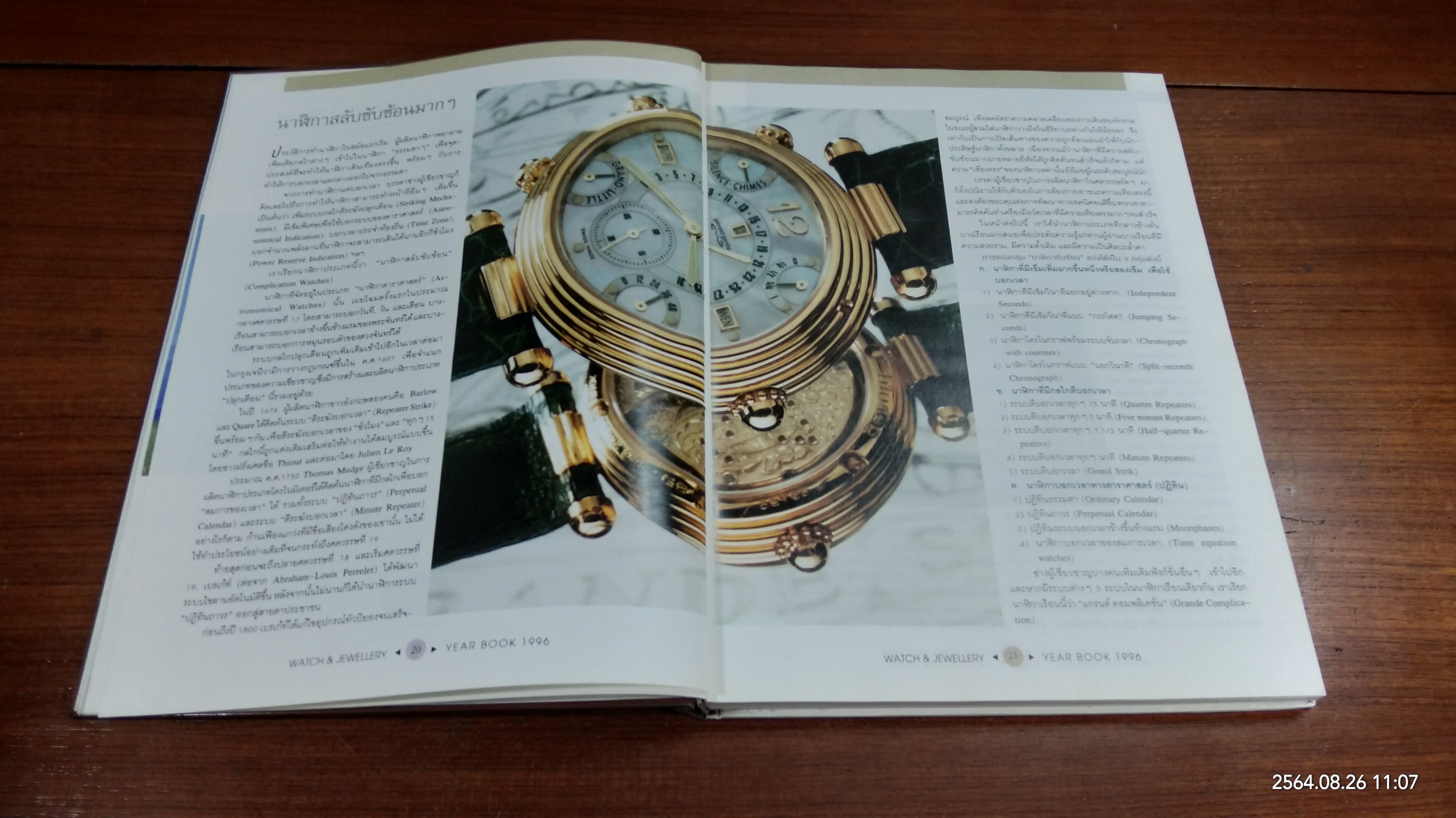 THE WATCH & JEWELLERY YEAR BOOK 1996