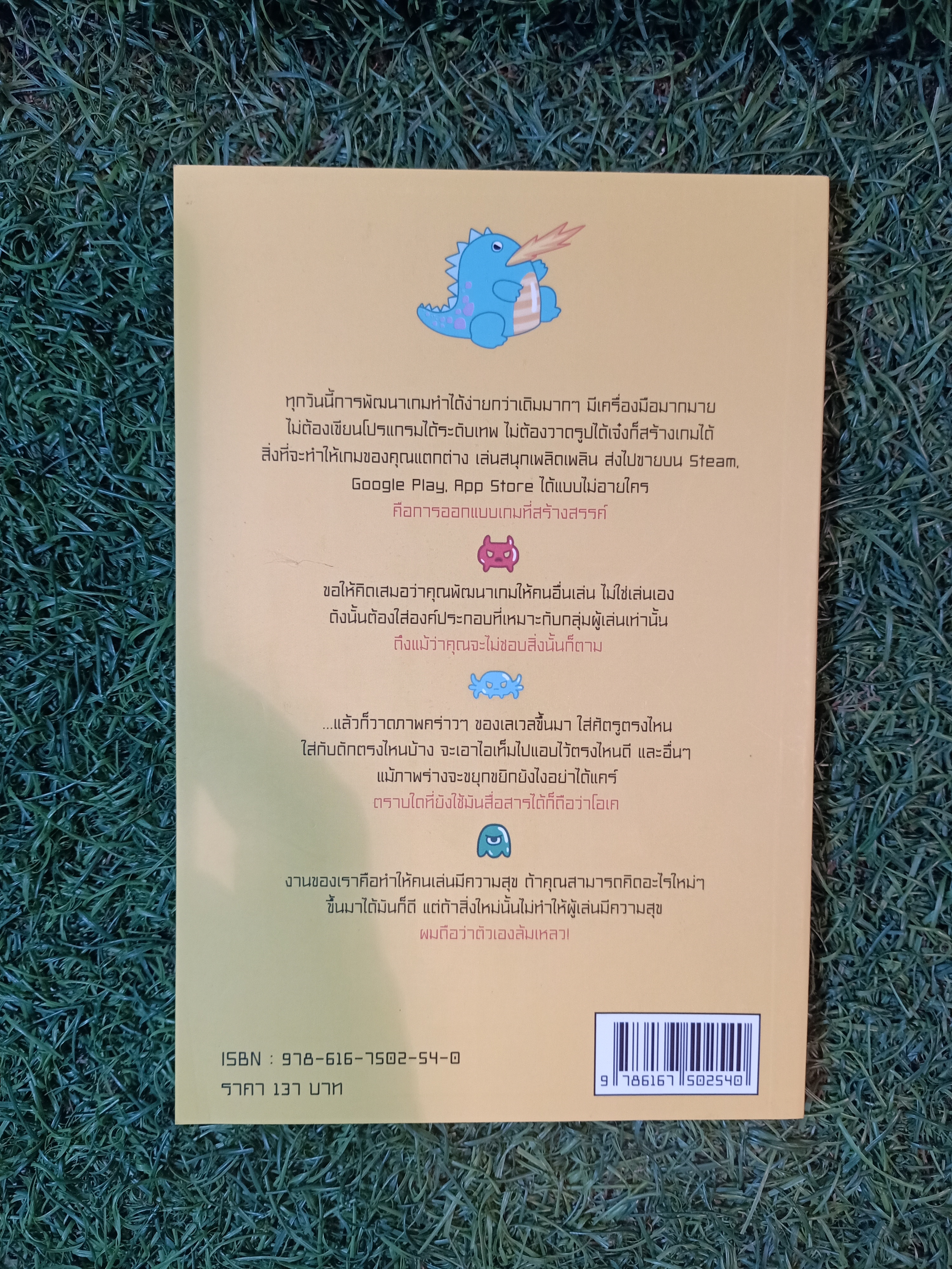 GAME DESIGN THEORY ออกแบบเกม ให้โดนใจ / กิตติ์ธเนศ เพชรไวกูณฐ์