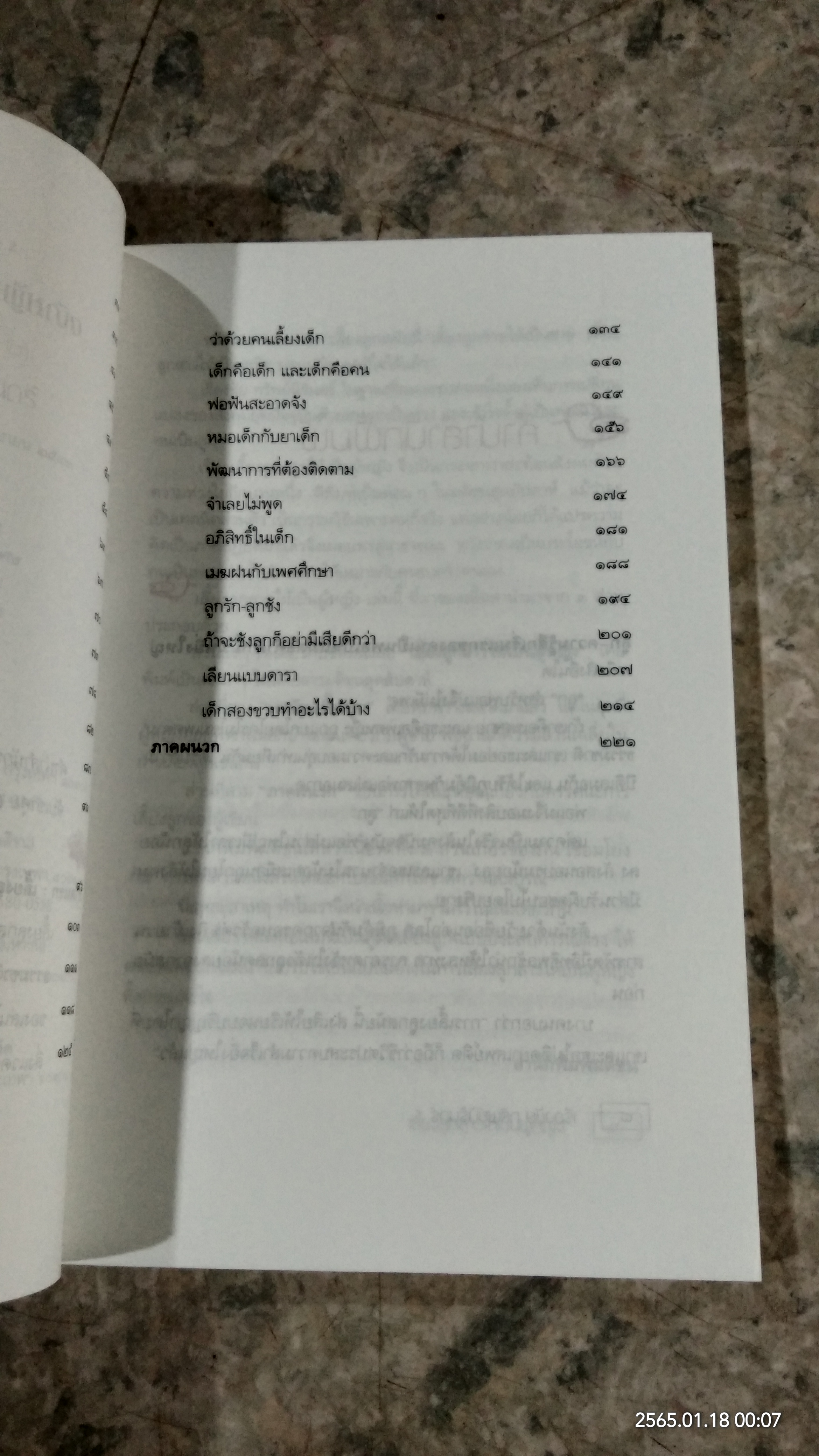 เลี้ยงลูกสาวให้เป็นผู้หญิง (พ่อบ้านเลี้ยงลูก ตำรับ ๒) / เรืองชัย ทรัพย์นิรันดร์