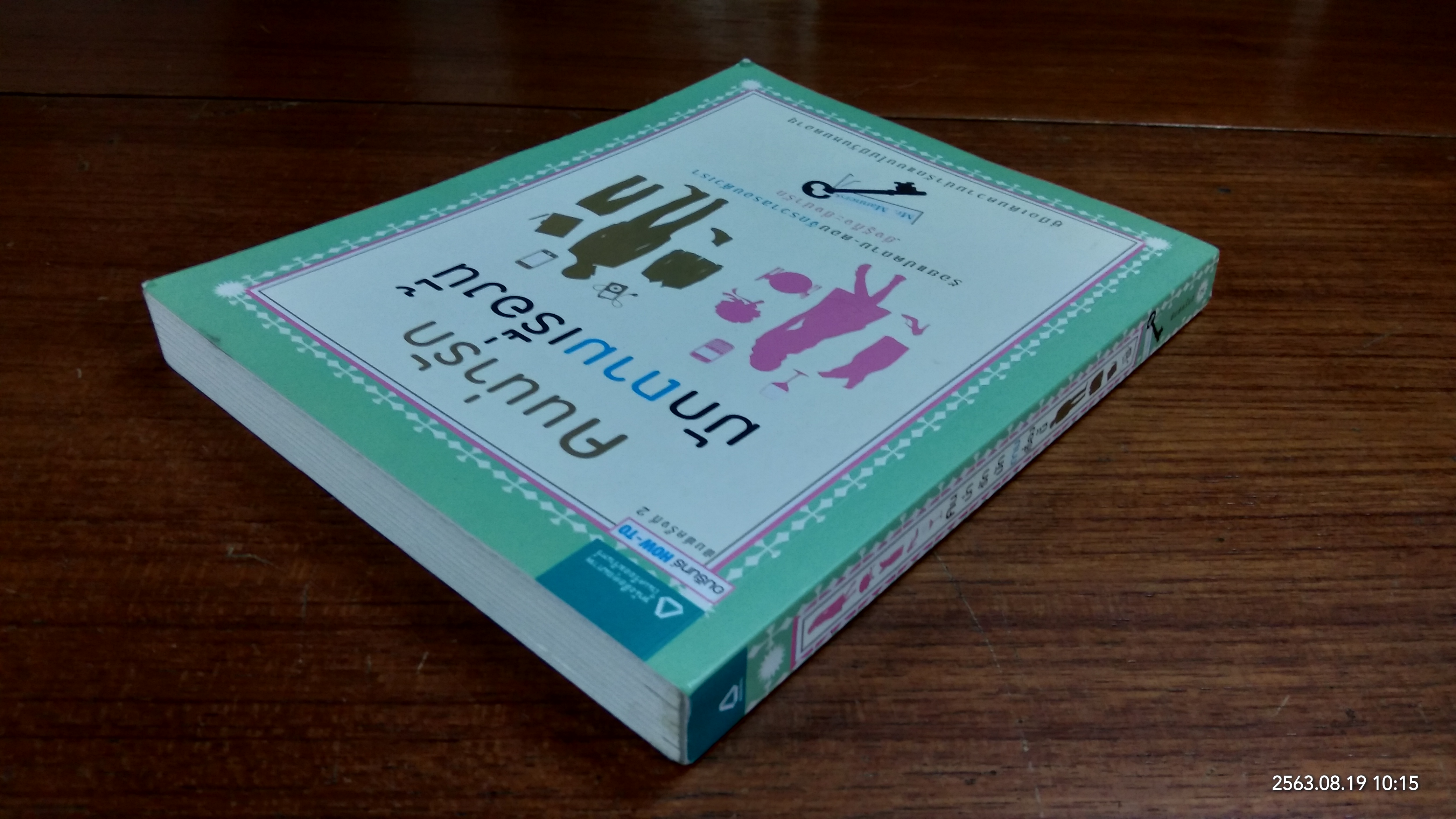 คนน่ารัก มักถามเรื่องนี้ / Mr. Manners