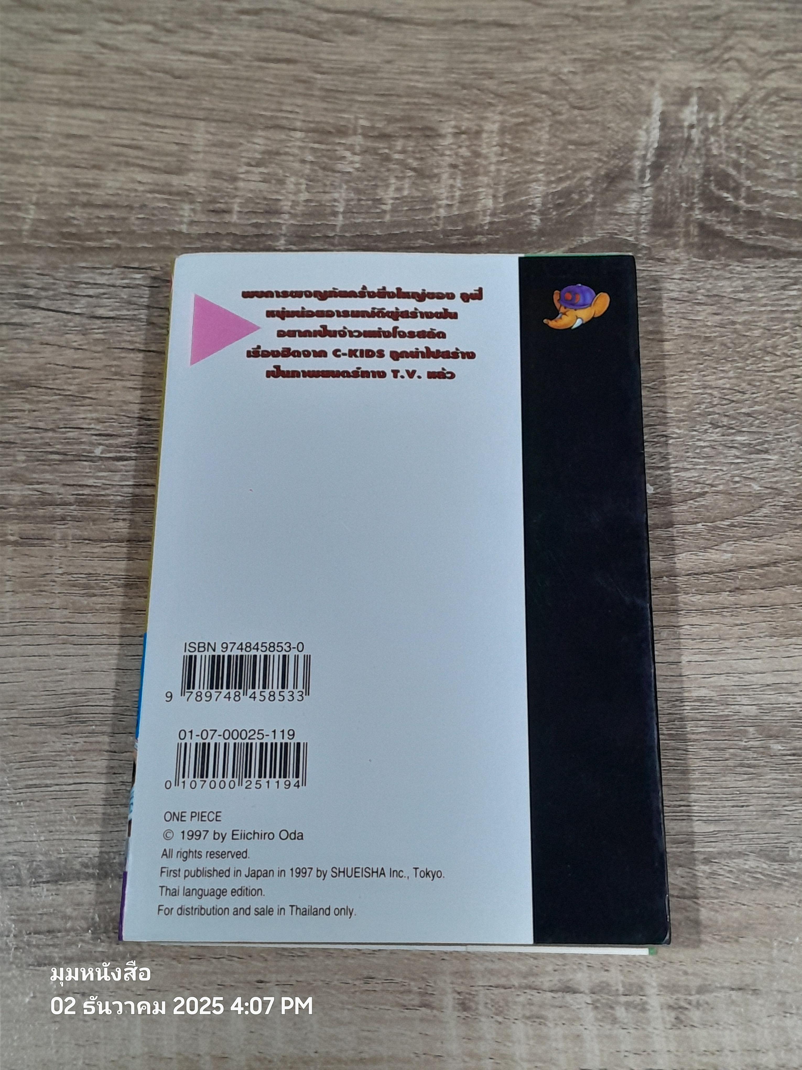 ONE PIECE วัน พีซ : Vol.19