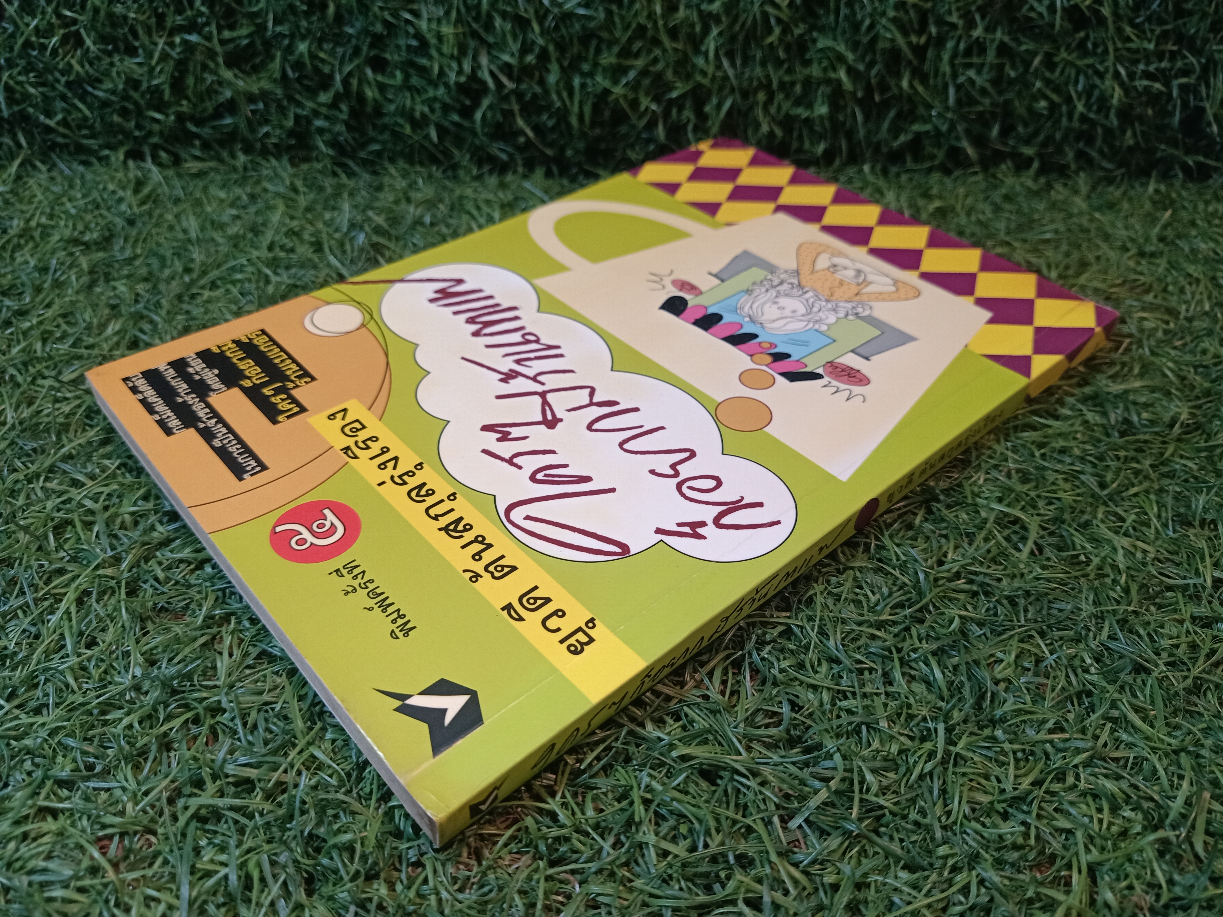 ใครๆ ก็อยากมีร้านกาแฟ / ยุวดี ต้นสกุลรุ่งเรือง