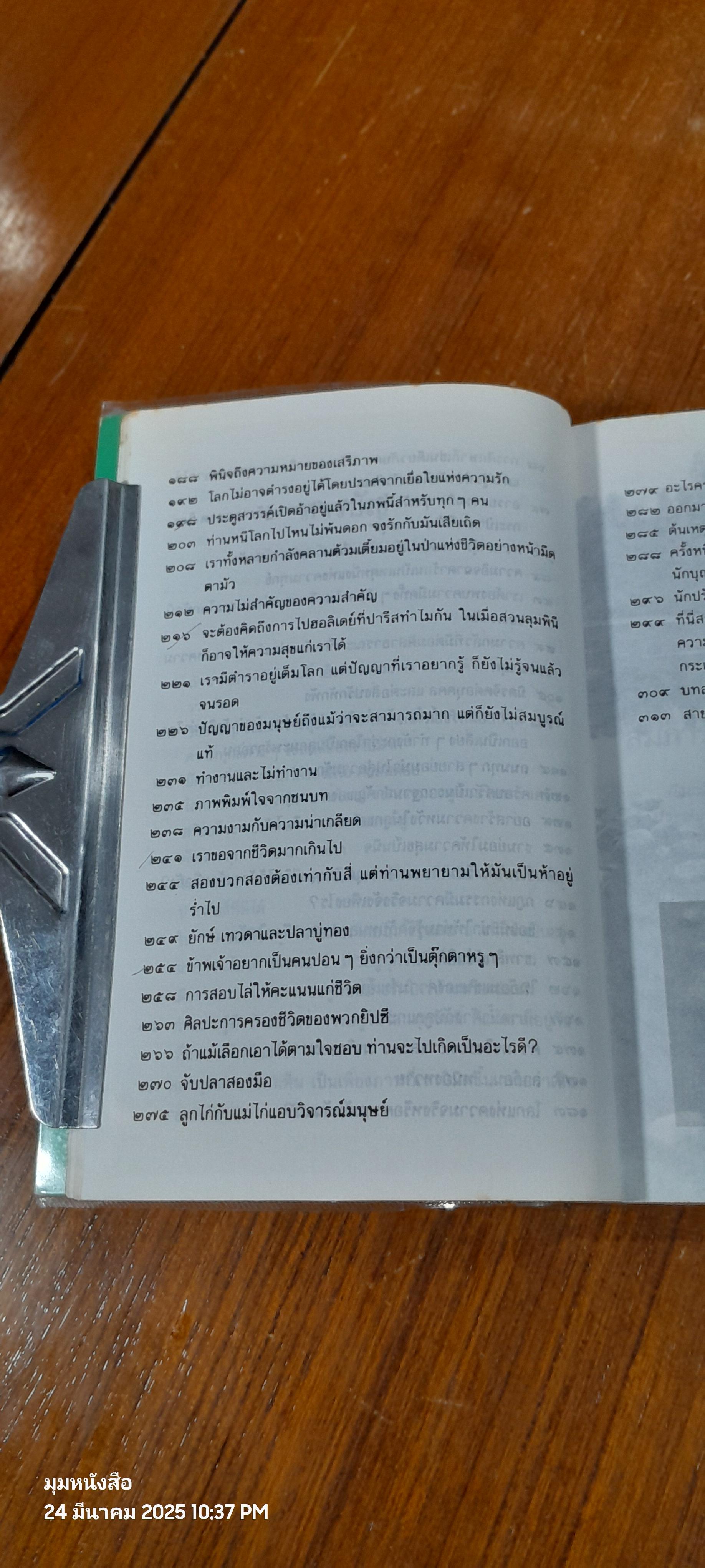 สายลม - แสงแดด / วิลาศ มณีวัต