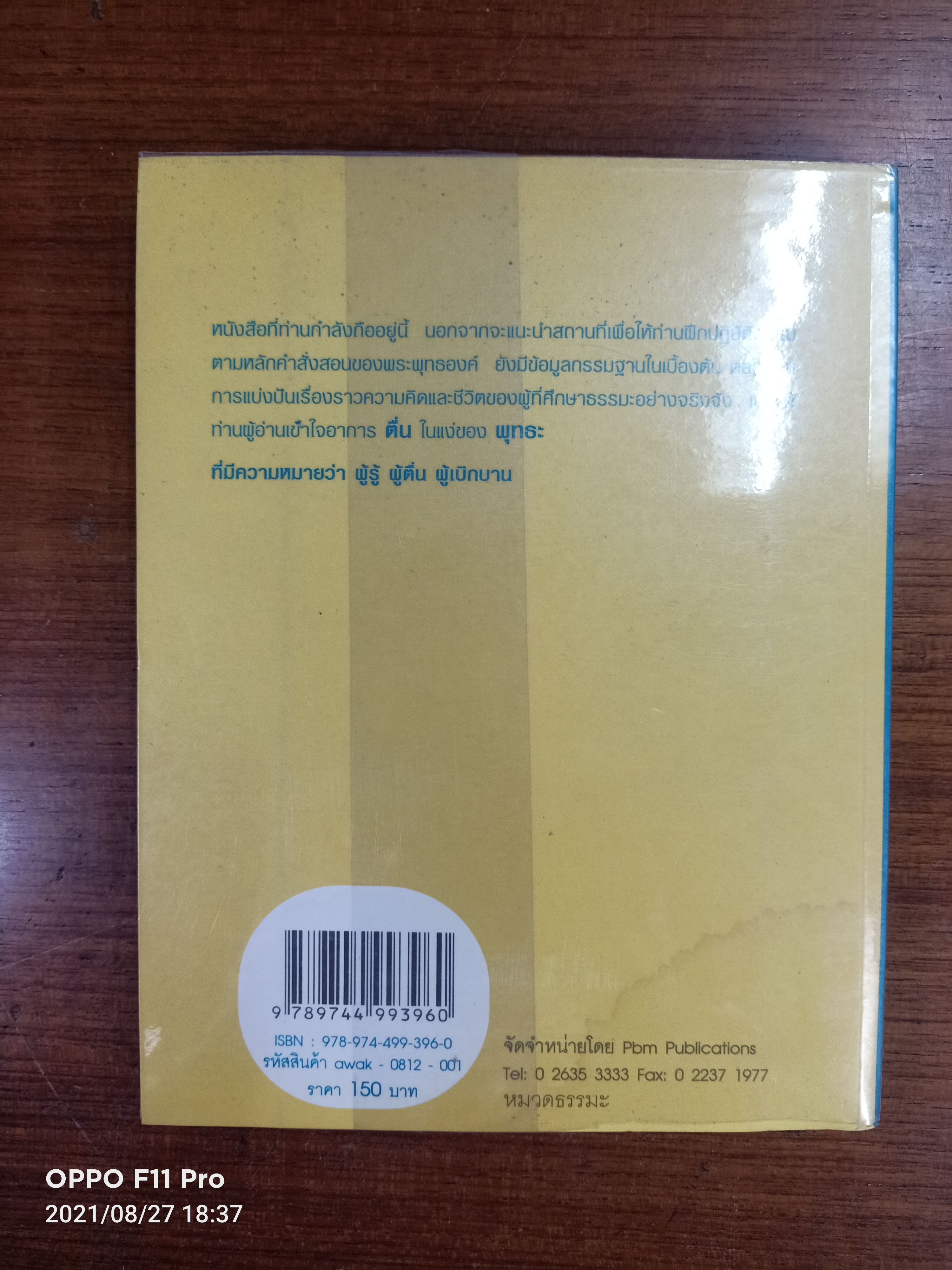 ตื่น แนะนำสถานปฏิบัติธรรม ที่ทำให้คุณตื่น...ทั้งๆยังหลับตา / ฉัตรลัดดา เลิศจิตรการุณ