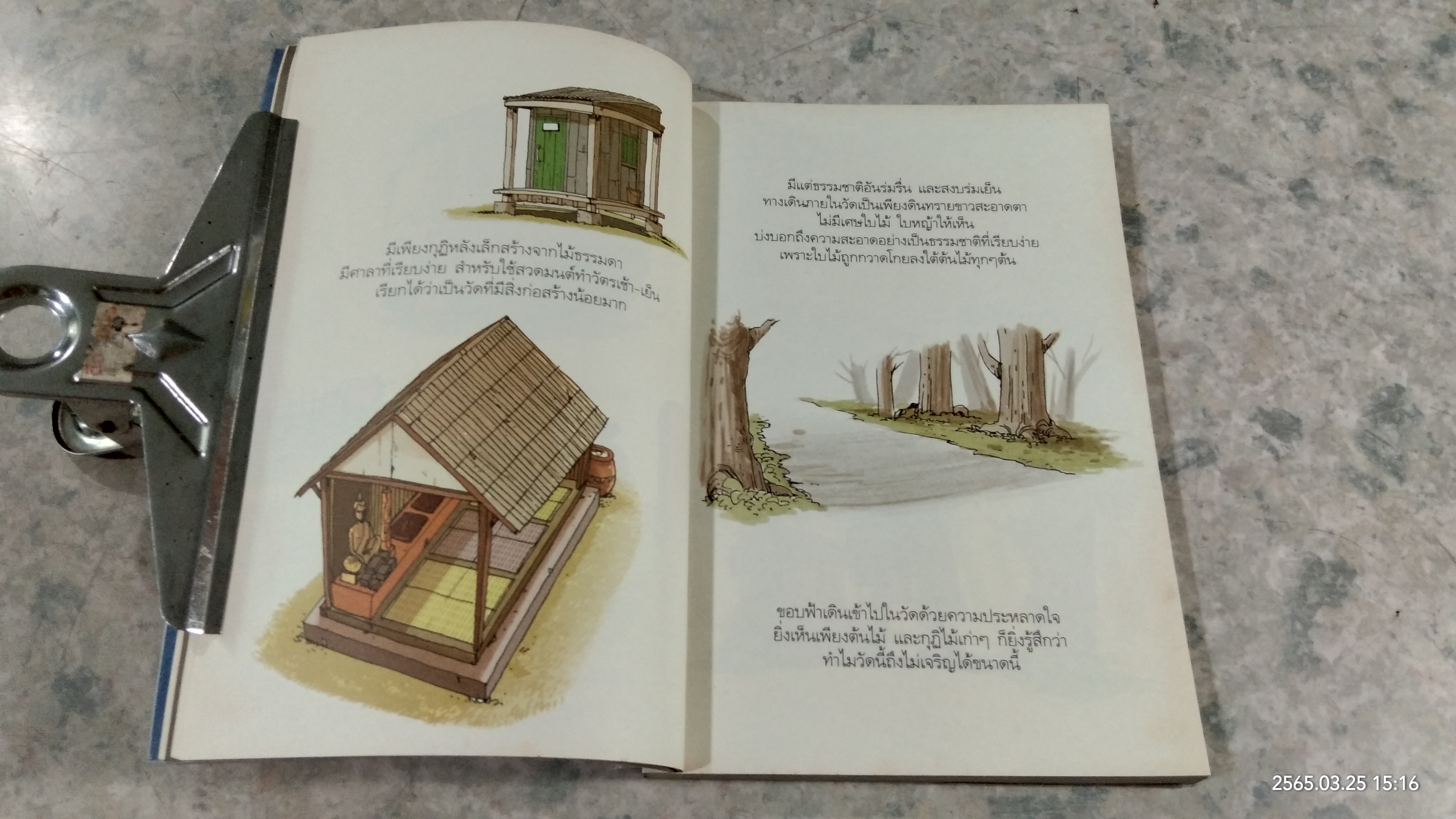 สงสัยมั้ย ? ธรรมะ