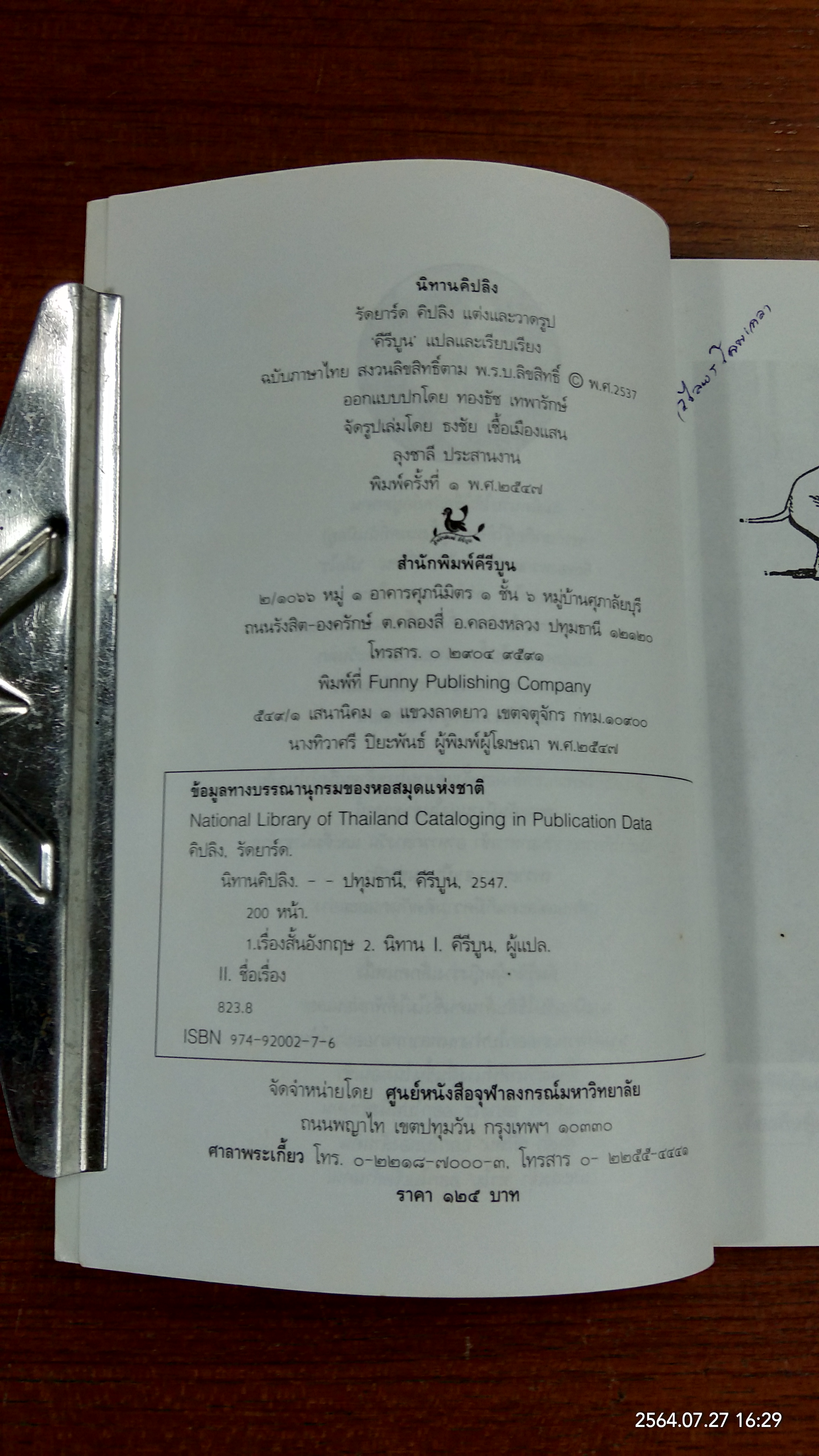 นิทานคิปลิง / รัดยาร์ด คิปลิง