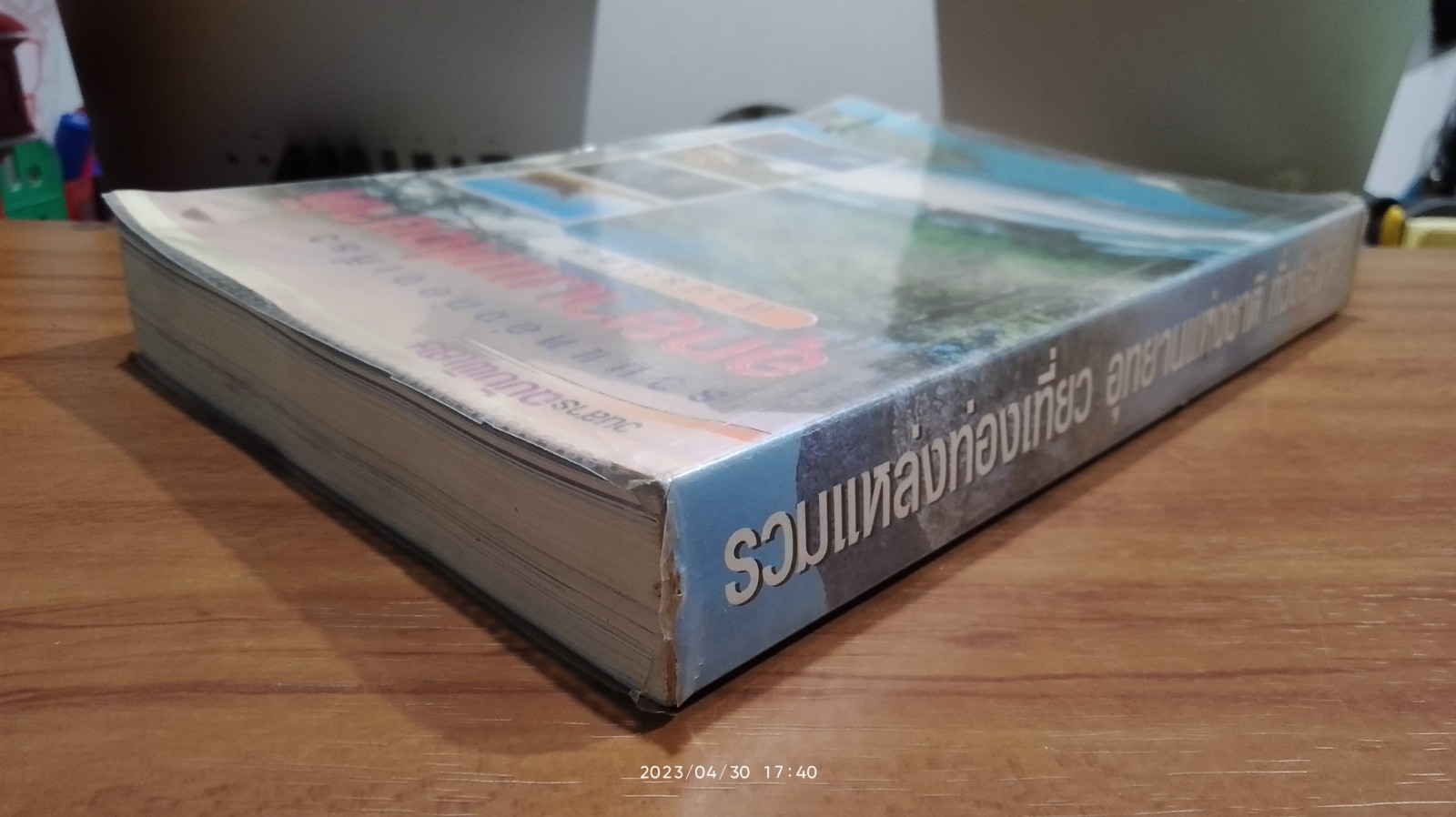 วนสาร ฉบับพิเศษ รวมแหล่งท่องเที่ยว อุทยานแห่งชาติ ทั่วประเทศ