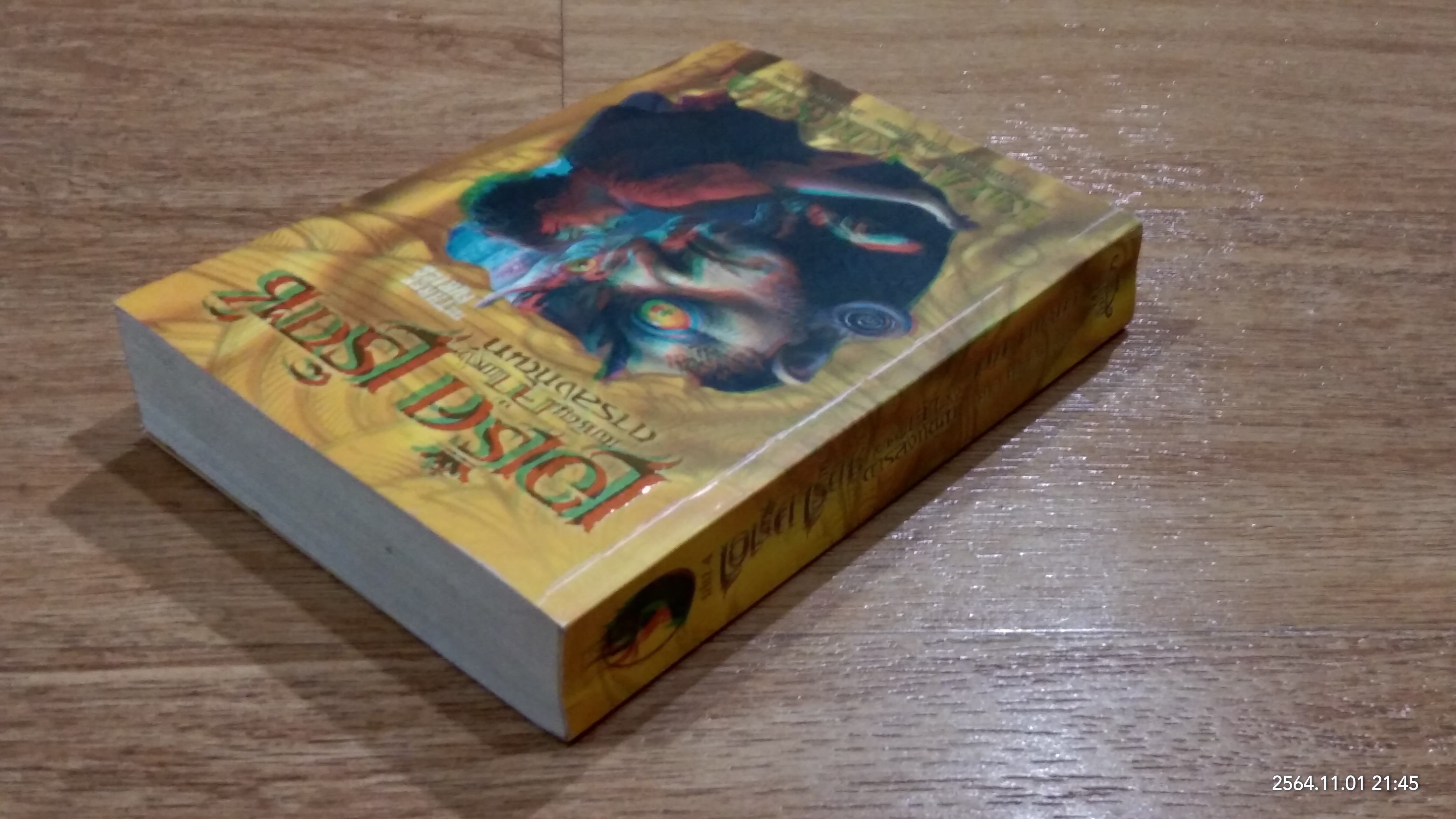 เอเร็ค เร็กซ์ เล่ม 4 ตอน เผชิญเจ้าแห่งการลงทัณฑ์ / KAZA KINGSLEY