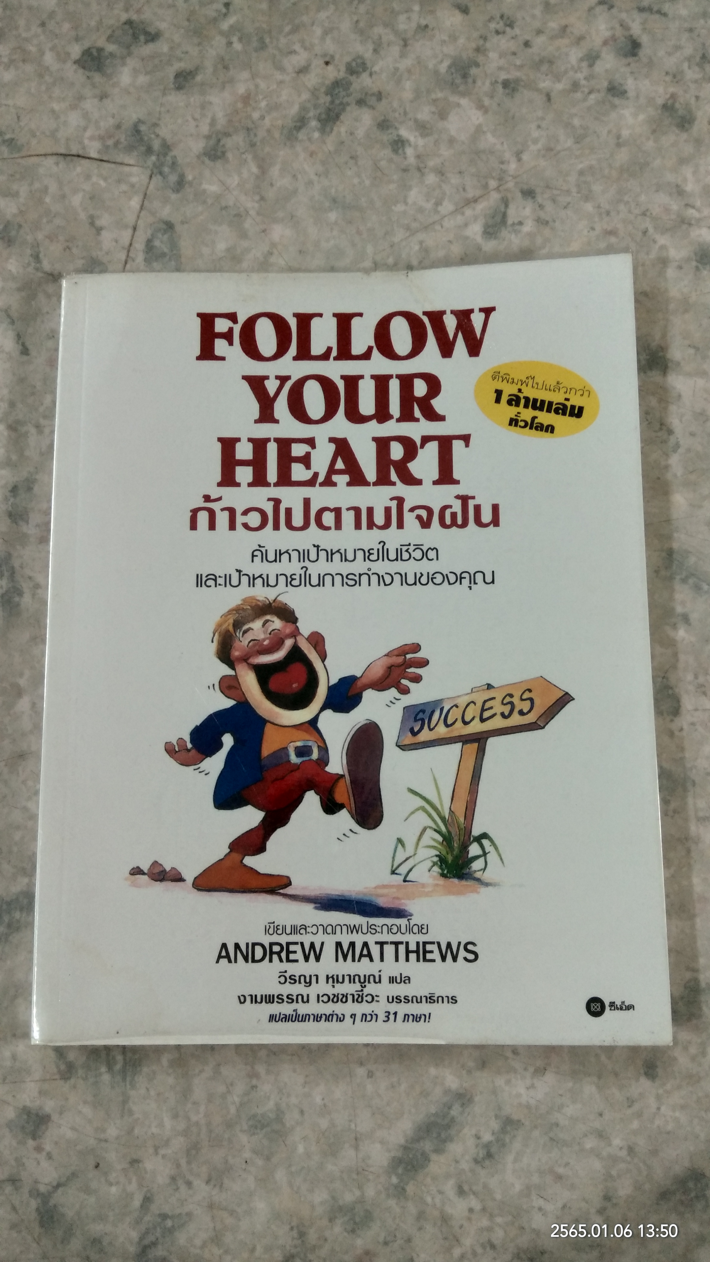 ก้าวไปตามใจฝัน / ANDREW MATTHEWS