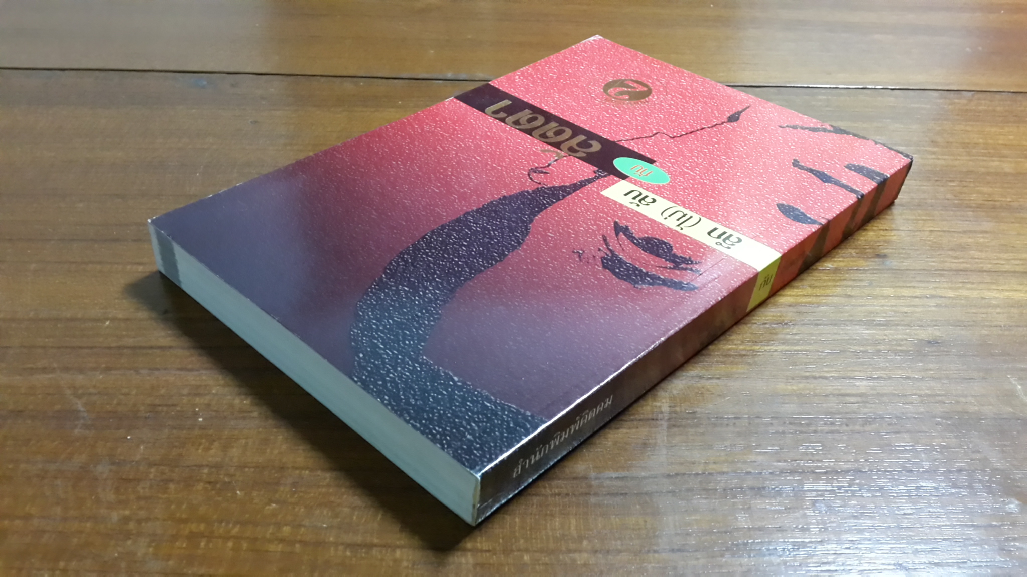 ลึก (ไม่) ลับ กับ ลัดดา / แถมสิน รัตนพันธ์