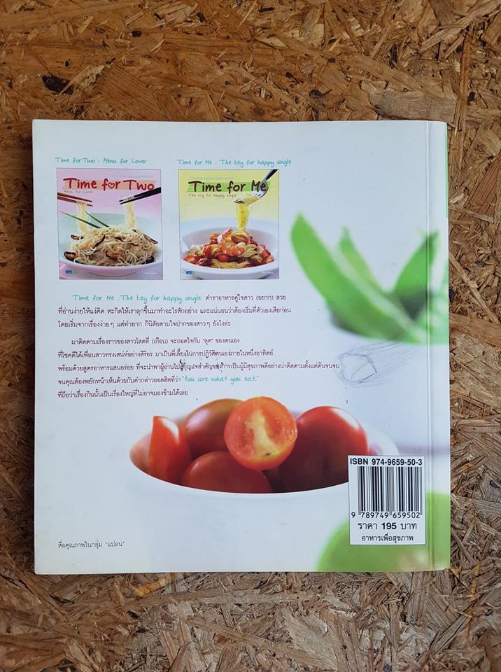 ตำราอาหารคู่ใจสาว(อยาก)สวย / ทัทยา อนุสสร