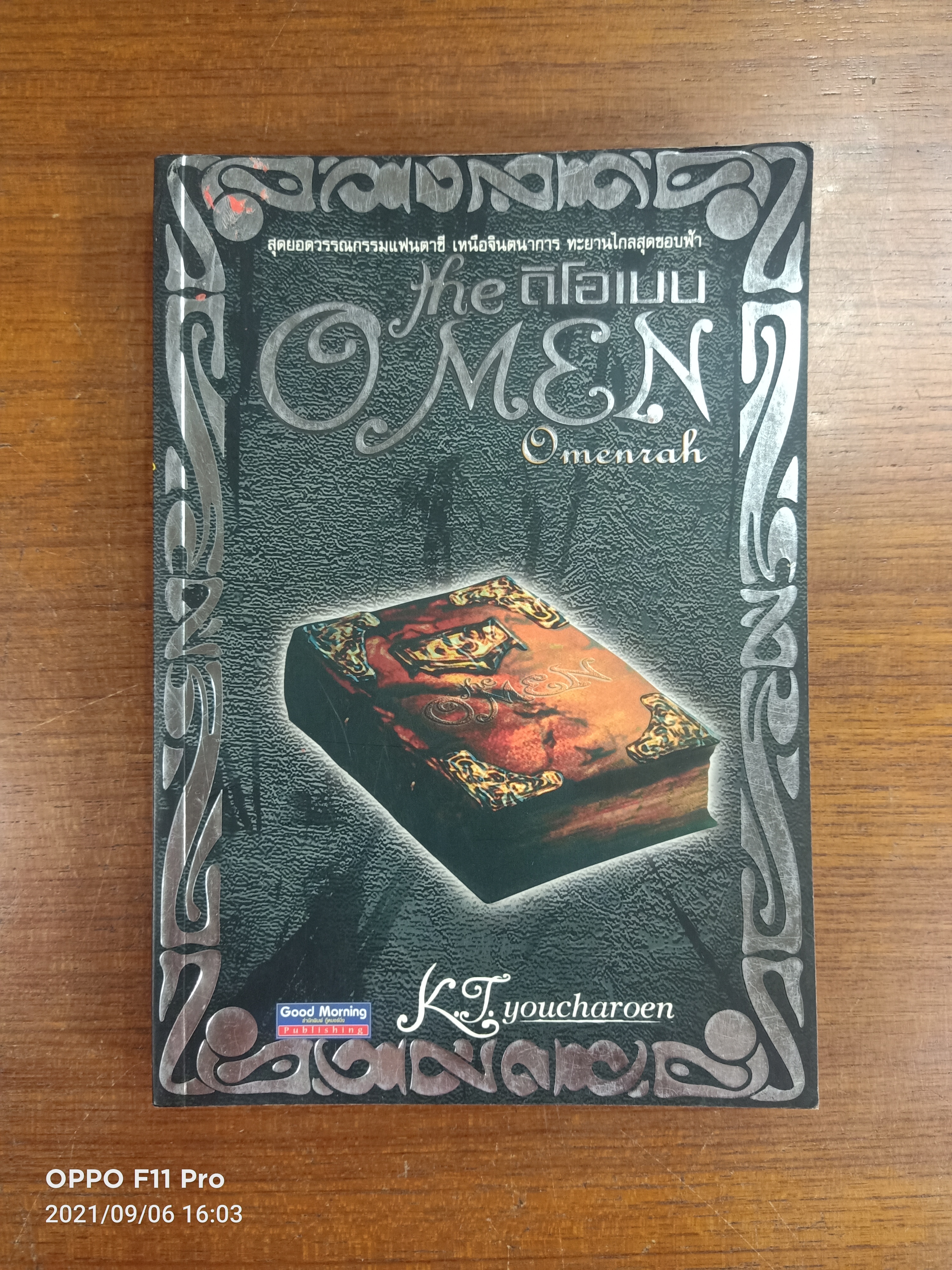 THE O man ดิโอเมน / K.J.Youcharoen