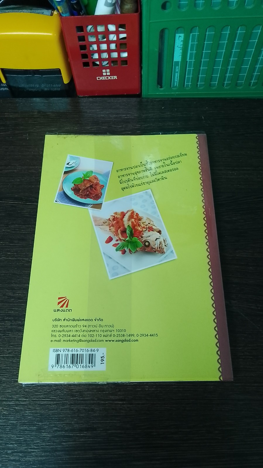 ปลาตำรับเด็ด / แสงแดด