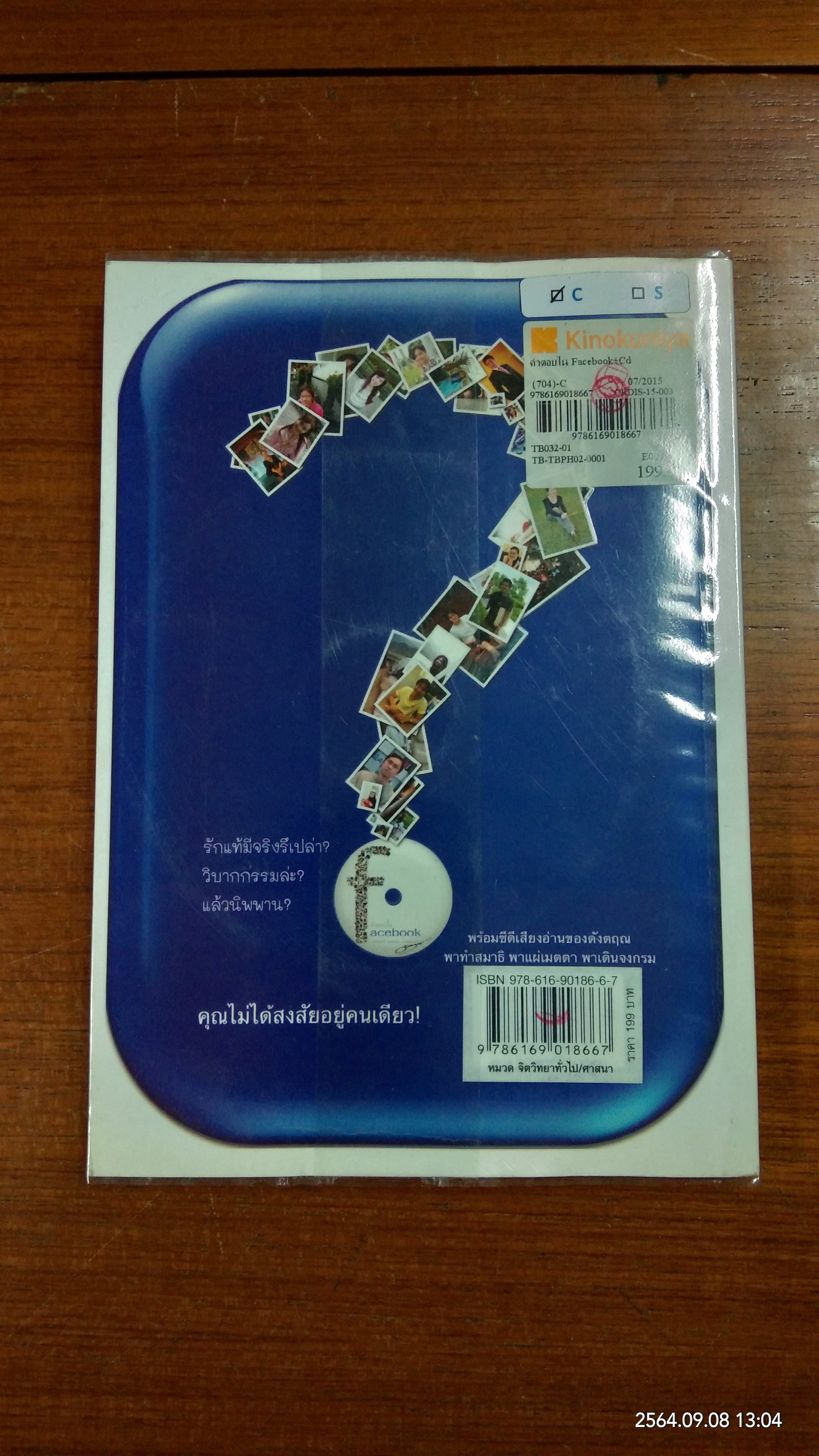 คำตอบใน facebook / ดังฤตณ