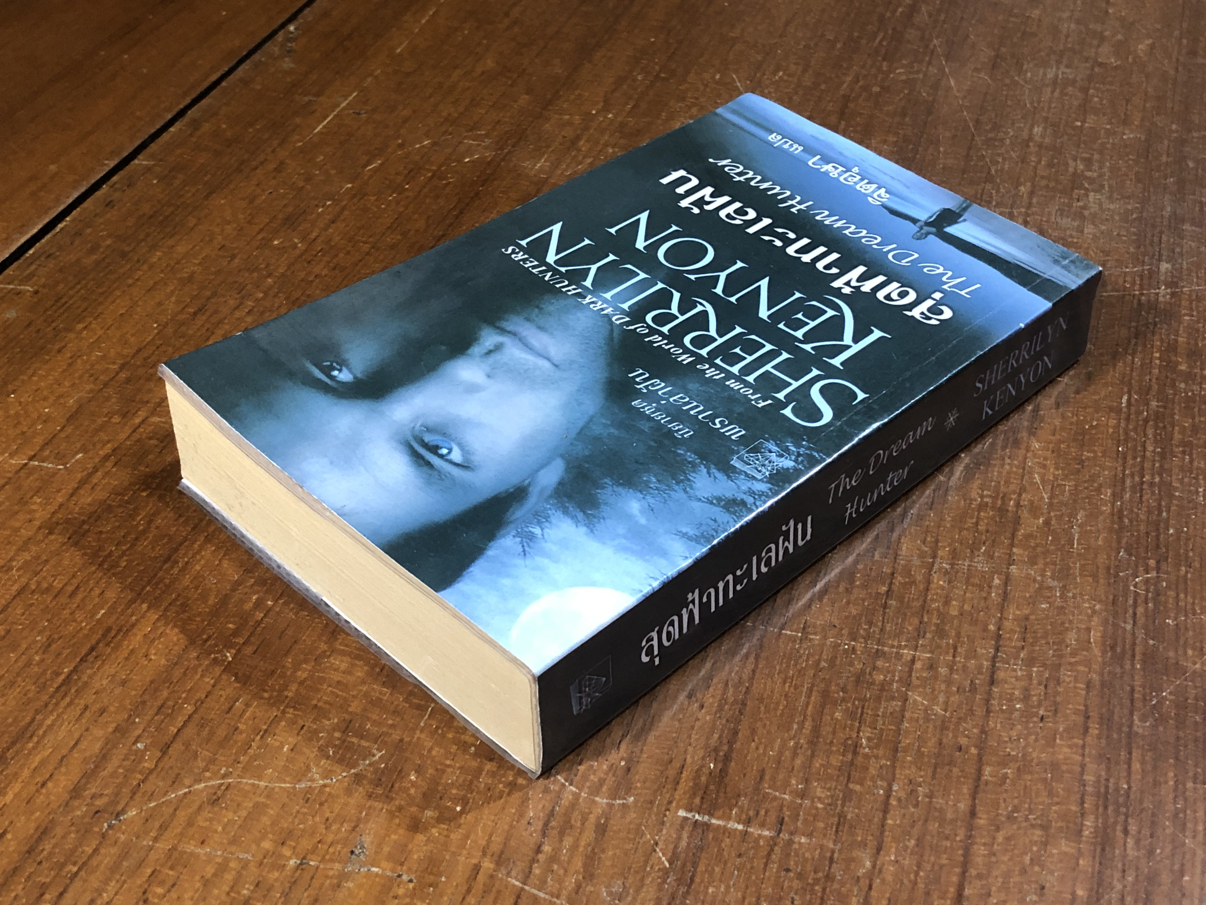 สุดฟ้าทะเลฝัน / จิตอุษา แปล