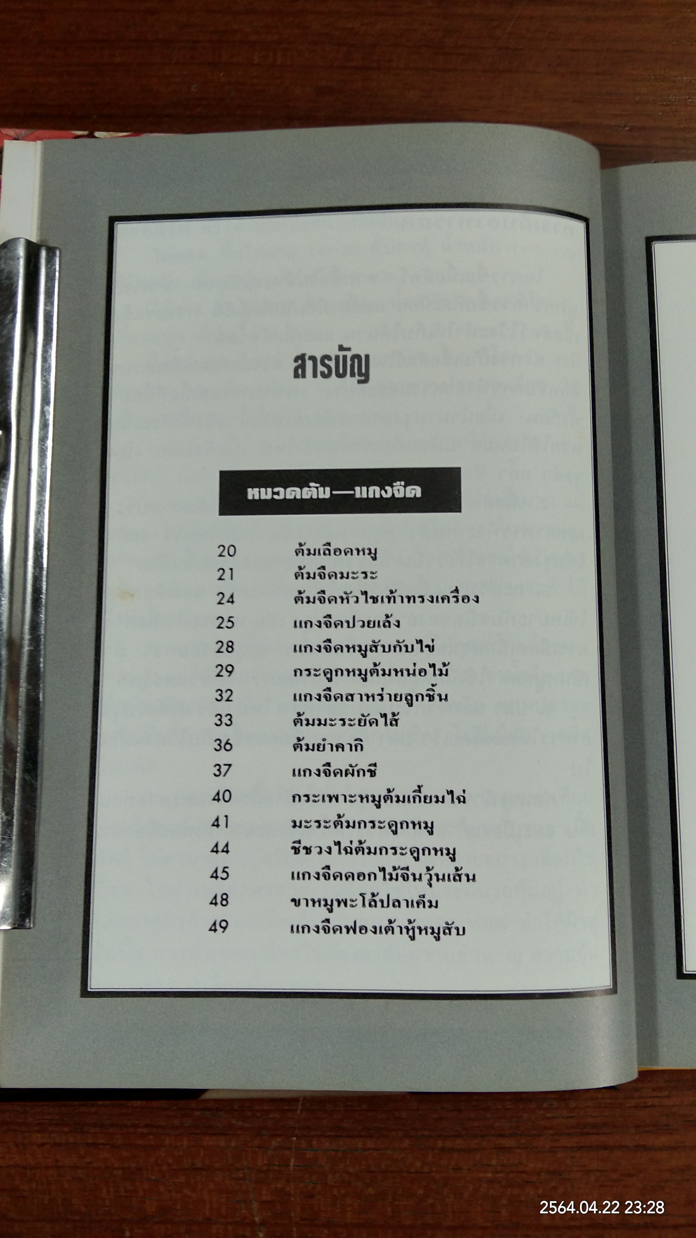 อาหารจีน อย่างง่าย / แสงแดด