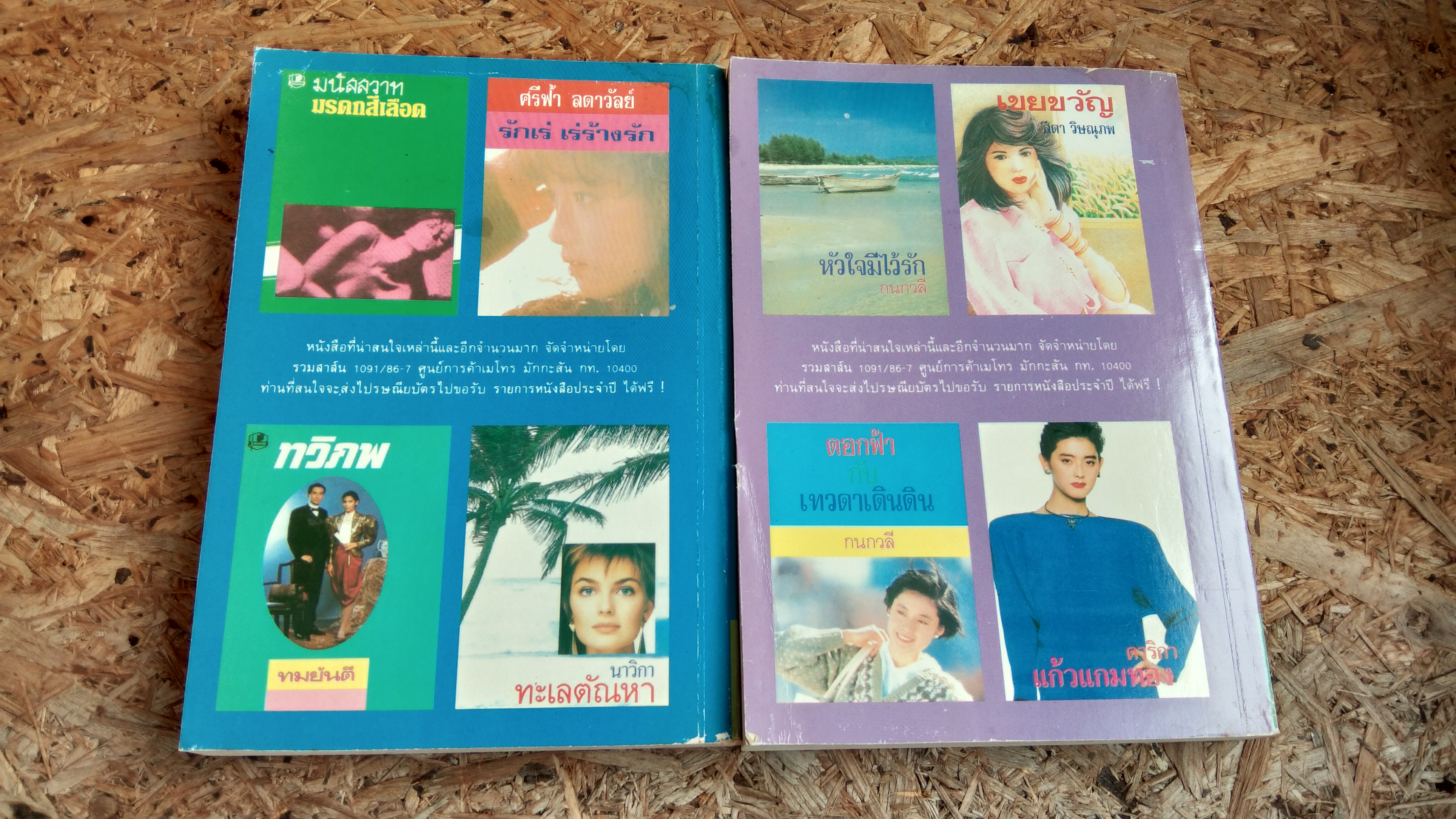 เหลี่ยมลูกไม้ (2เล่มจบ) / อาริตา