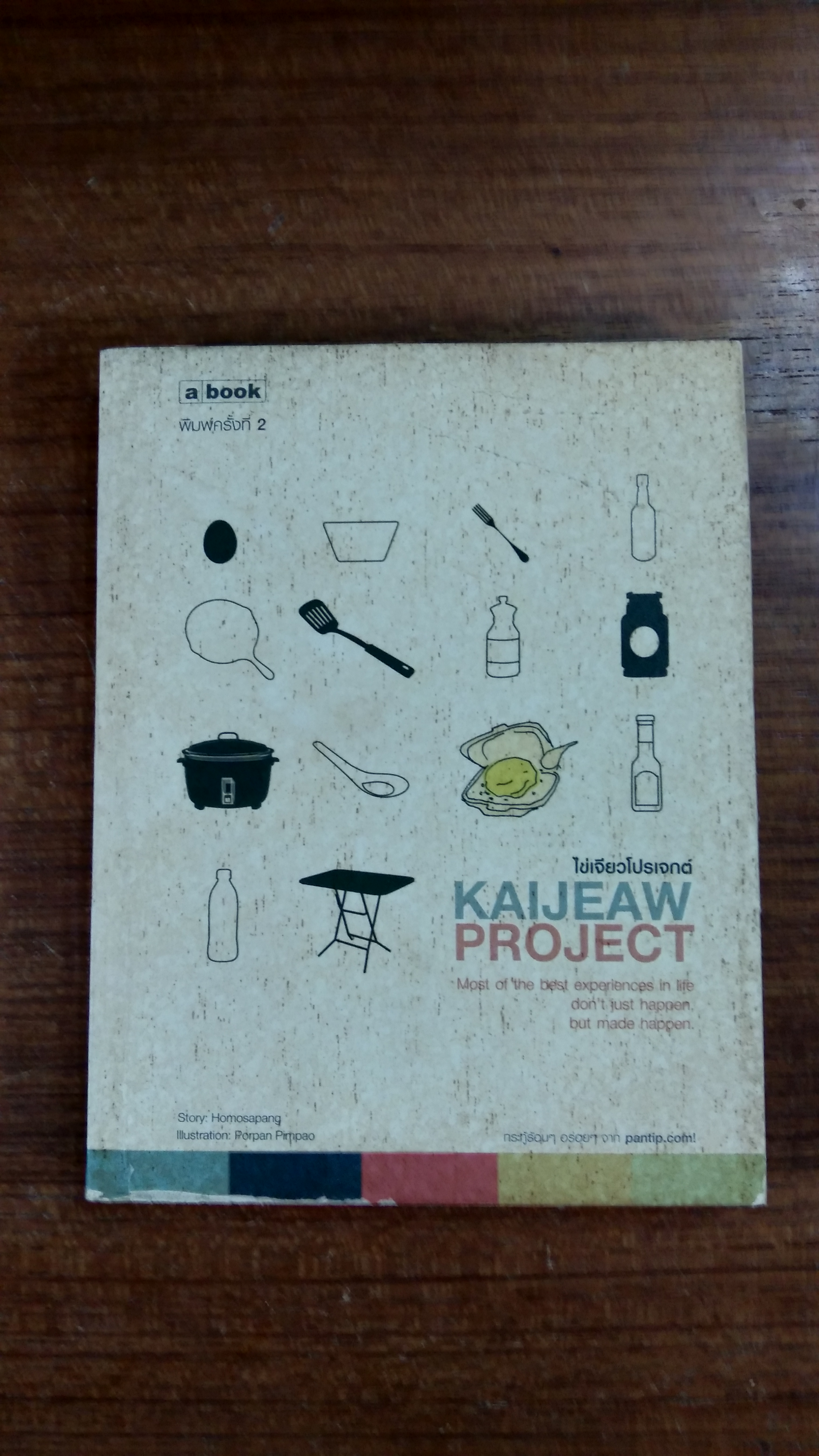 ไข่เจียวโปรเจกต์ / abook