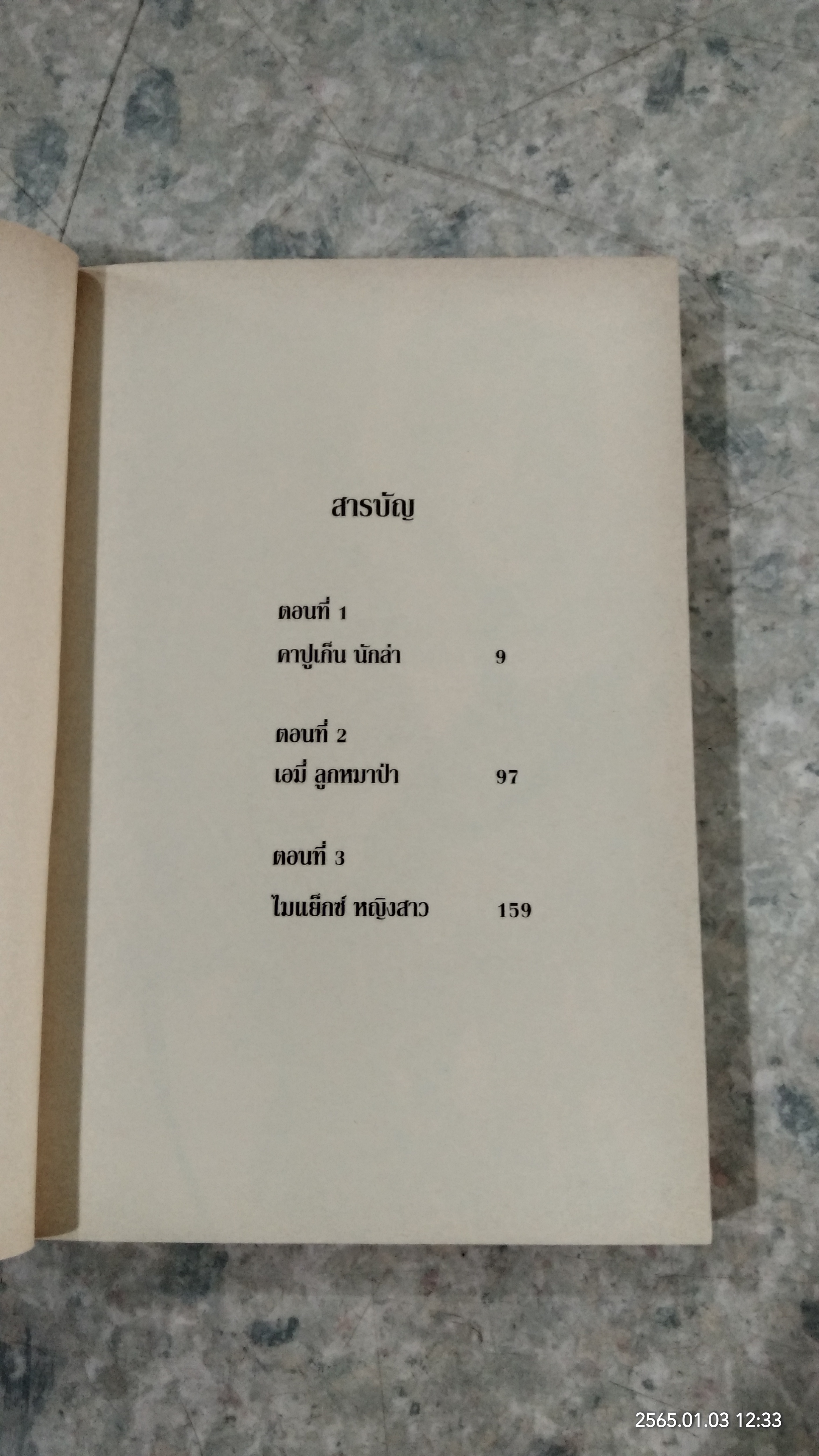 จูลี่ ภาค 2 พิทักษ์หมาป่าเพื่อนยาก / จีน เคร็กเฮด จอร์จ