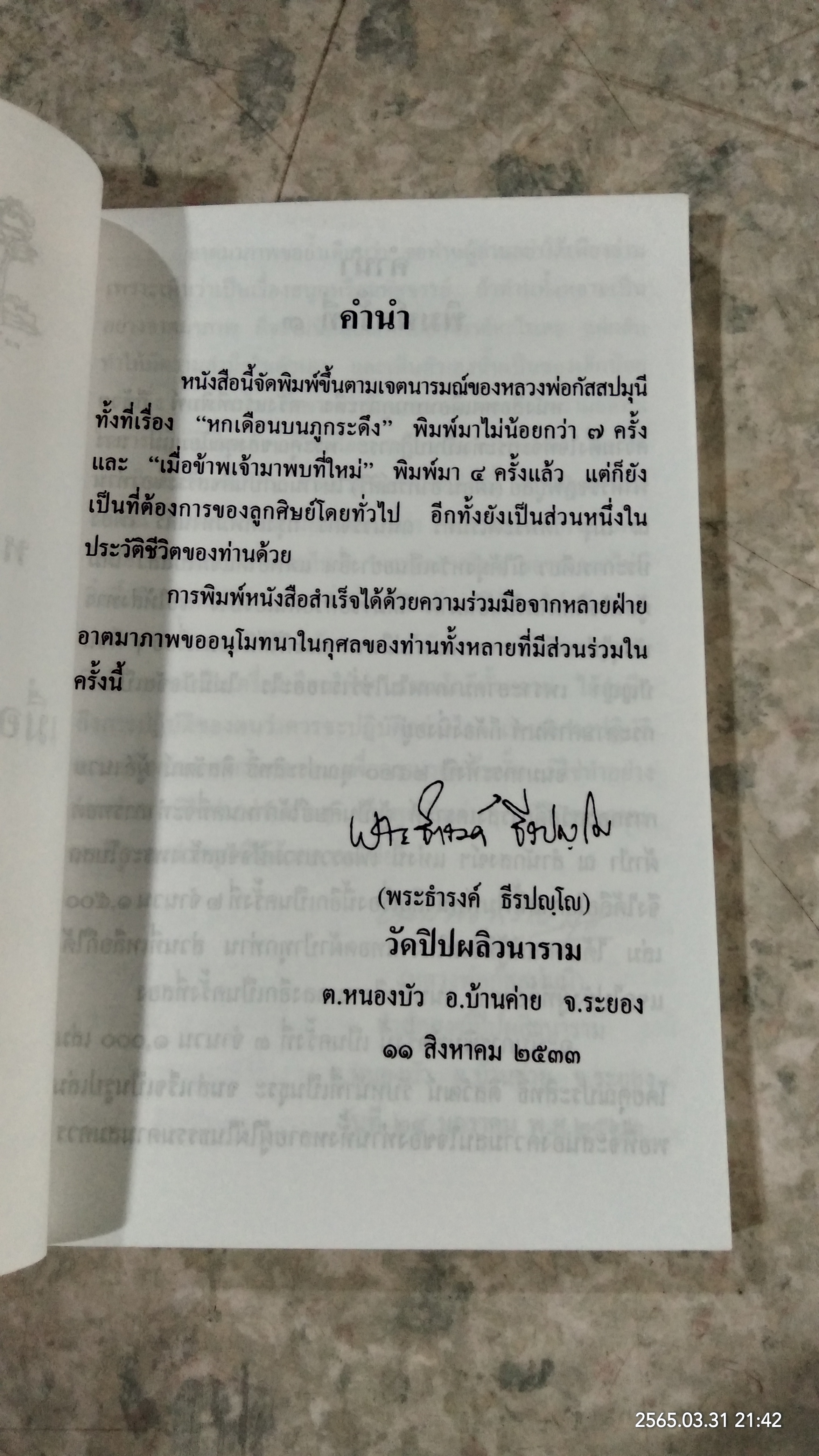 หกเดือนบนภูกระดึง และเมื่อข้าพเจ้ามาพบที่ใหม่ / หลวงพ่อกัสสปมุนี