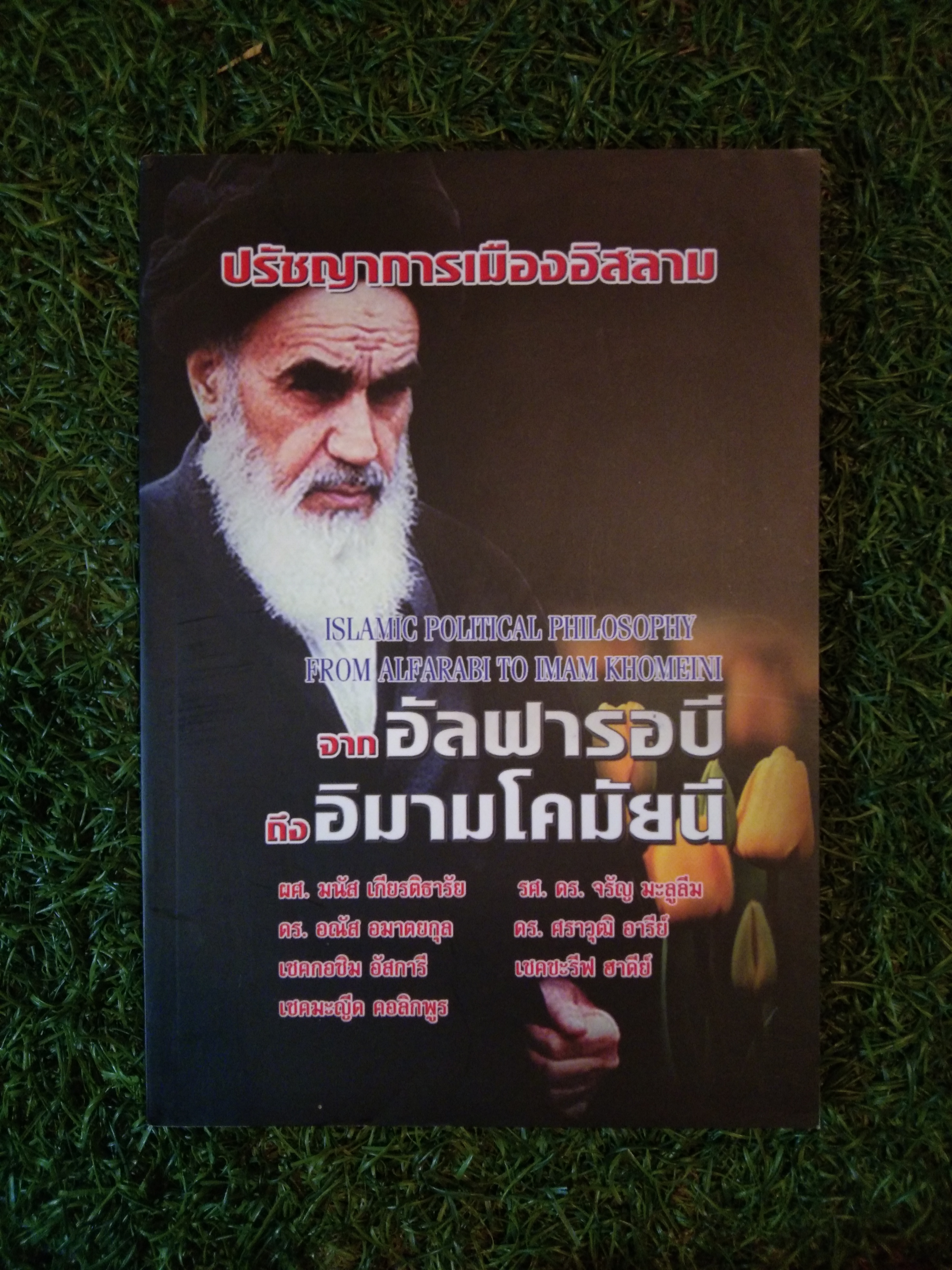ปรัชญาการเมืองอิสลาม / อัลฟารอบี