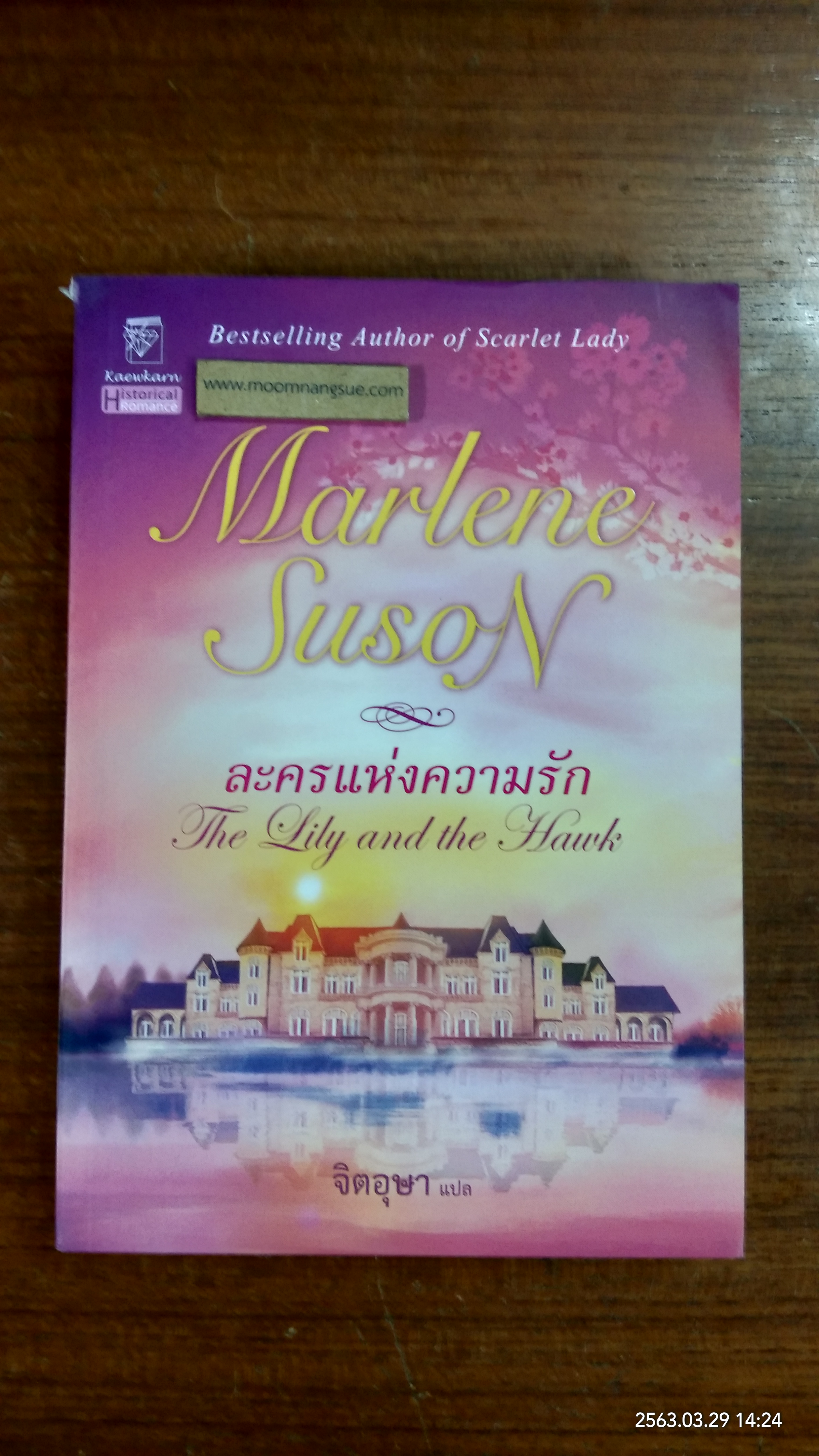 ละครแห่งความรัก / จิตอุษา แปล
