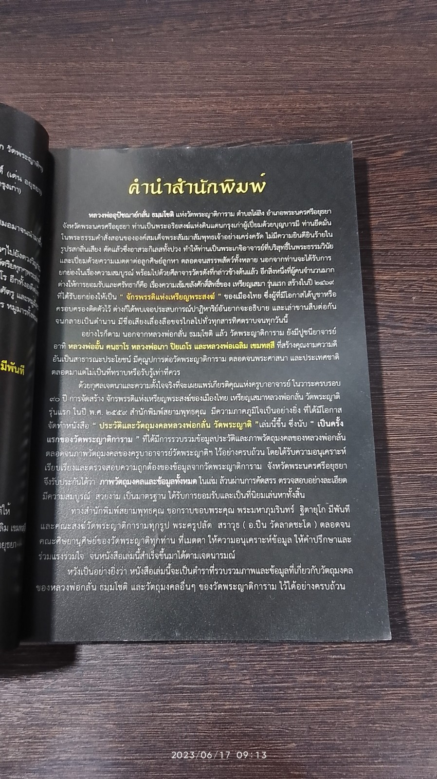 ประวัติและวัดถุมงคล หลวงพ่อกลั่น วัดพระญาติ ฉบับมาตรฐาน