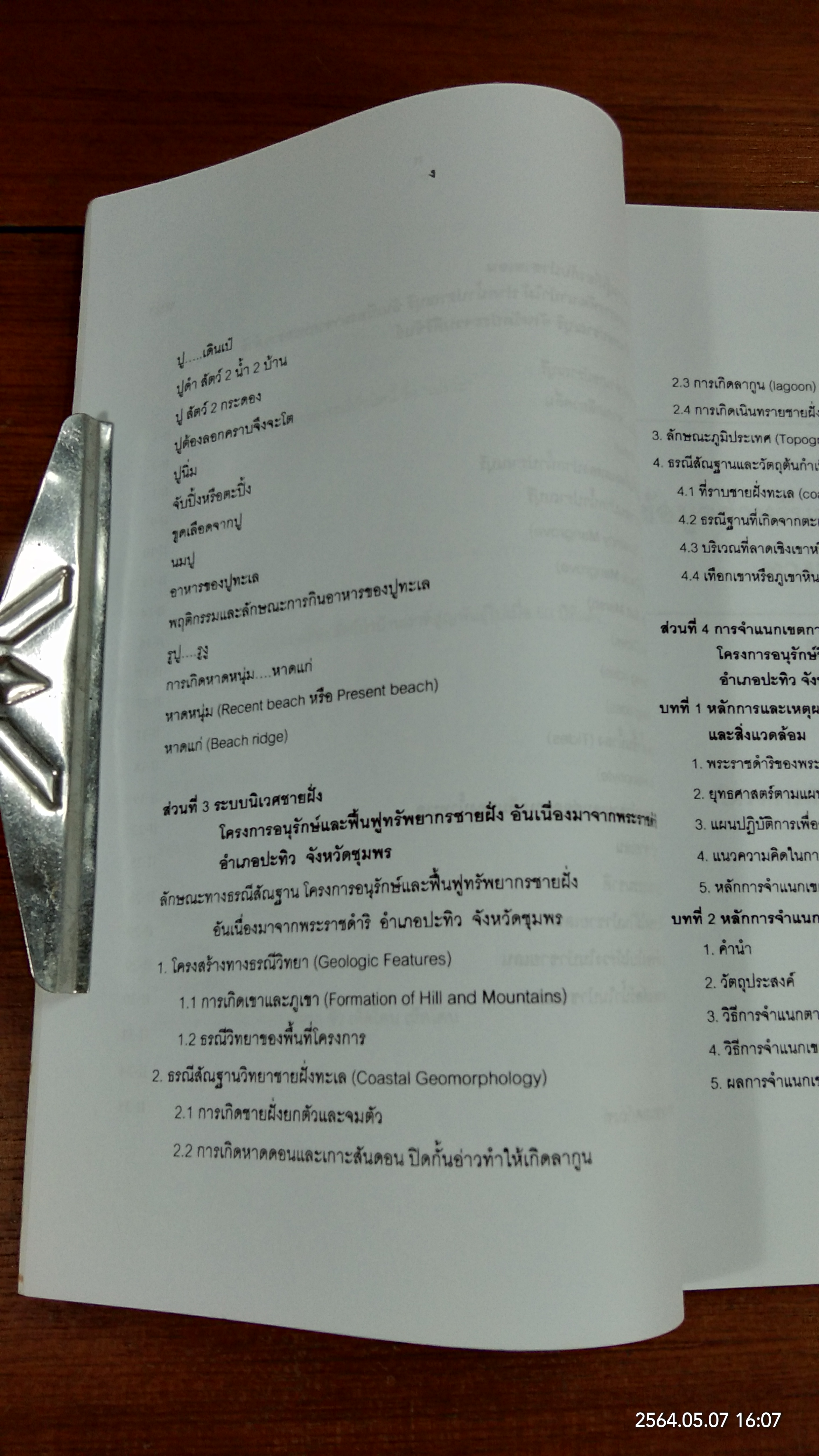 อนุสรณ์ในงานพระราชทานเพลิงศพ นางจันทร์แก้ว นามลาพุทธา