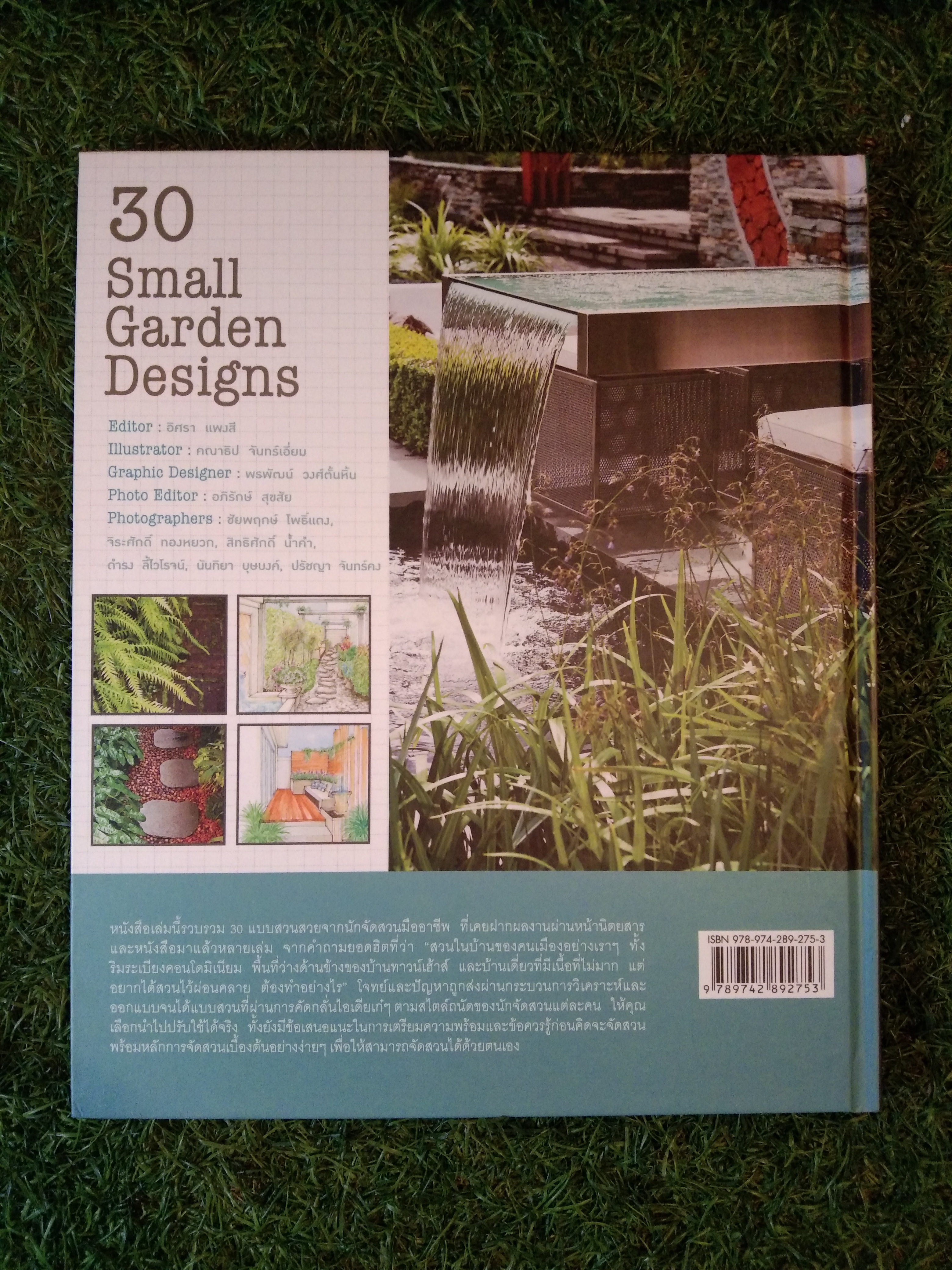 30 สวนในบ้าน เล่ม 30 Small Gasigns Designs แบบสวนขนาดเล็ก / สำนักพิมพ์บ้านและสวน