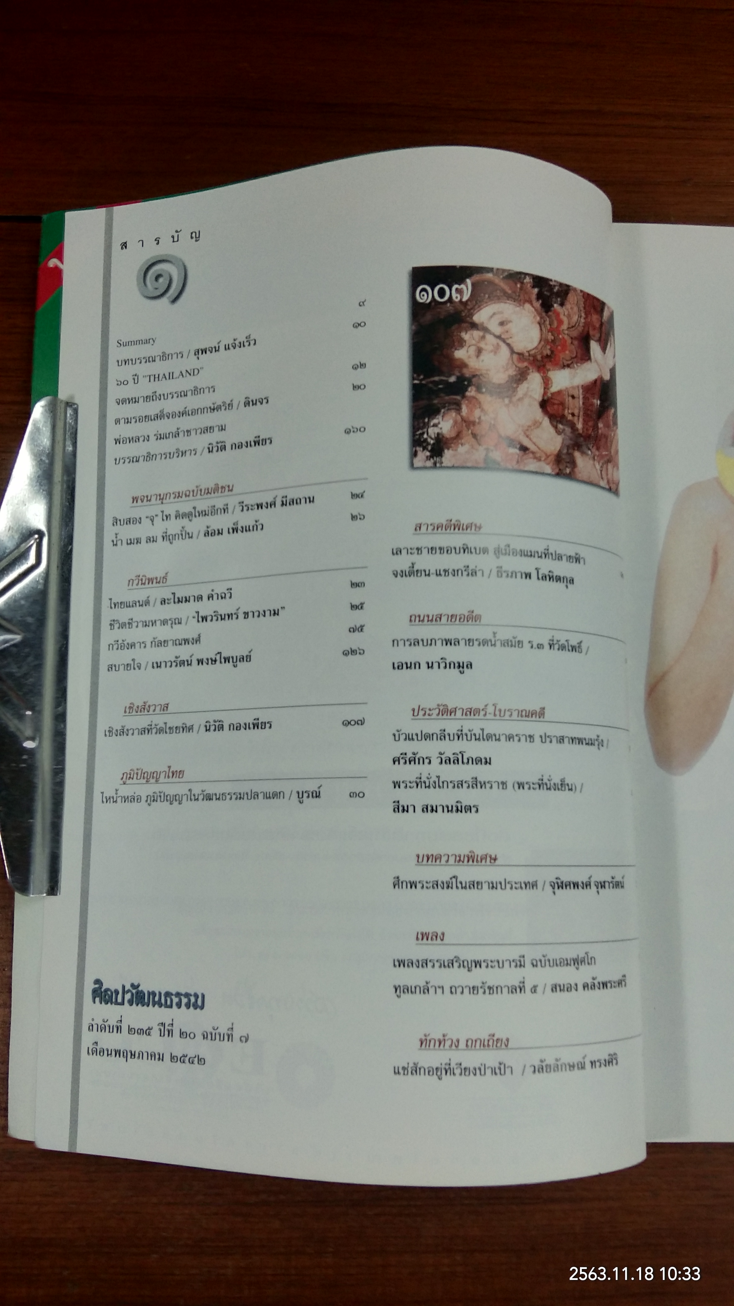 ศิลปวัฒนธรรม ปีที่ 20 ฉบับที่ 7