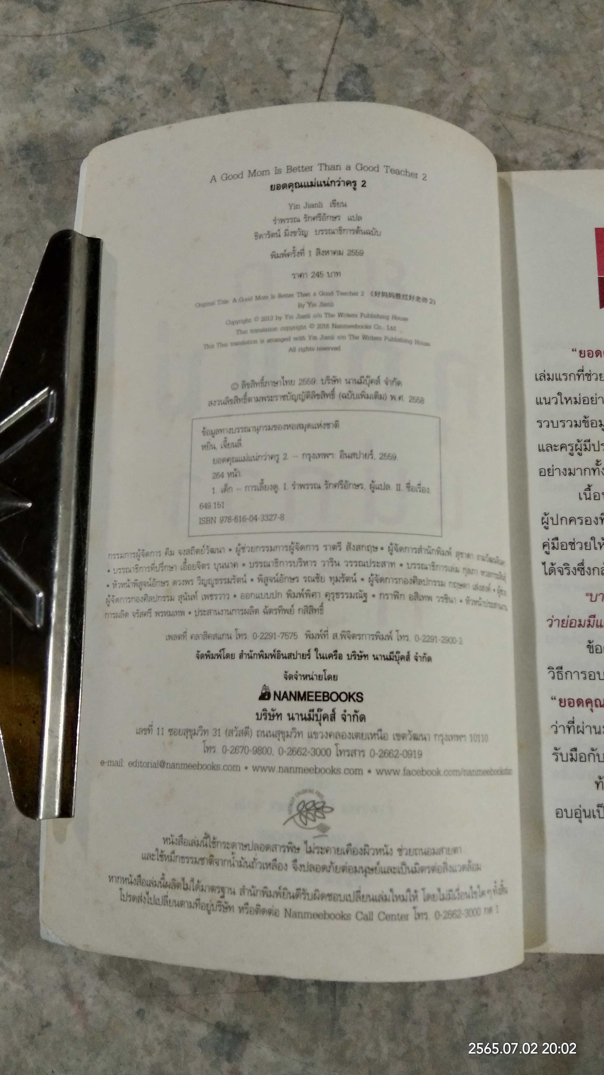 ยอดคุณแม่แน่กว่าครู 2 / Yin Jianli