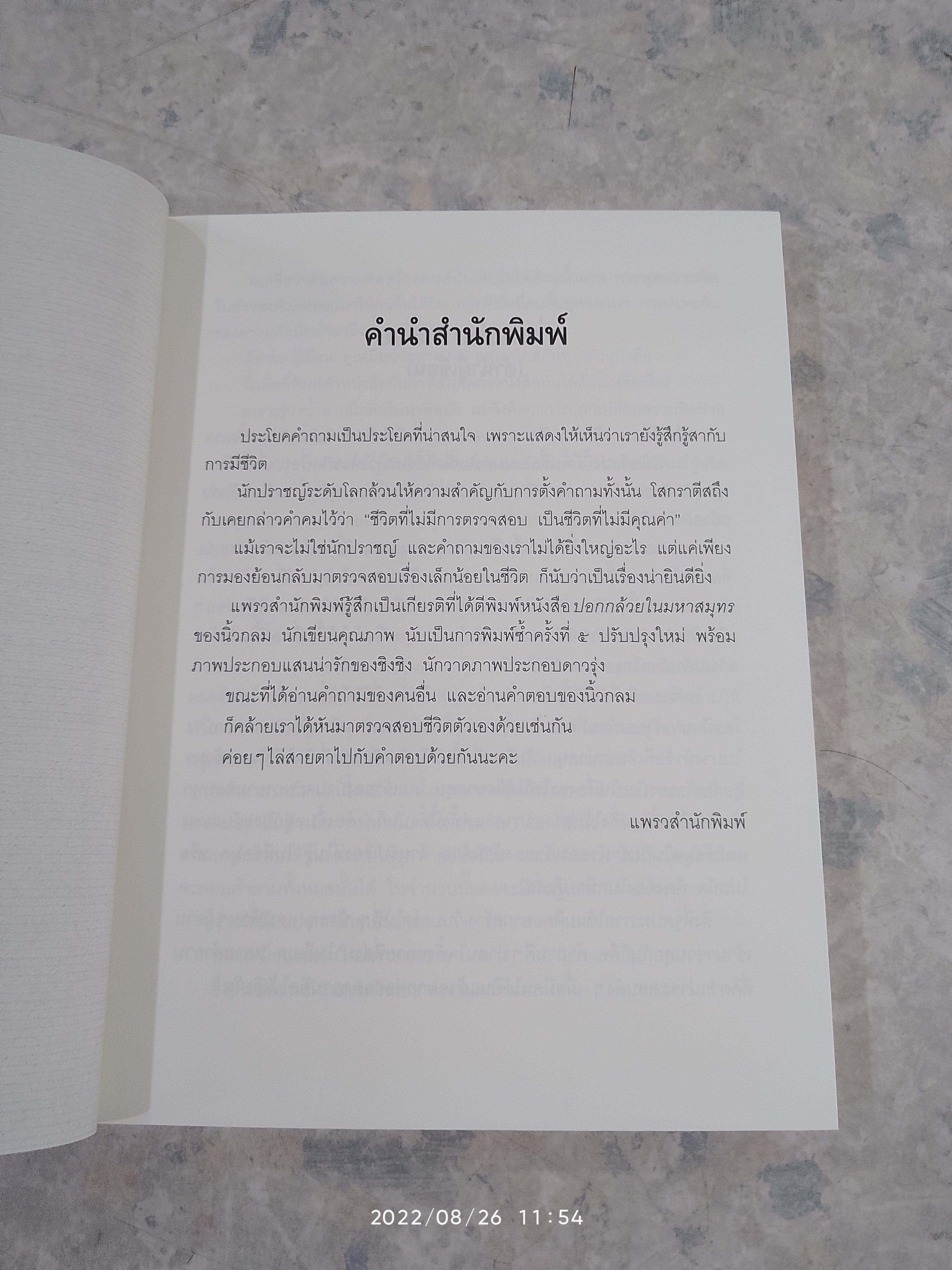 ปอกกล้วยในมหาสมุทร / นิ้วกลม