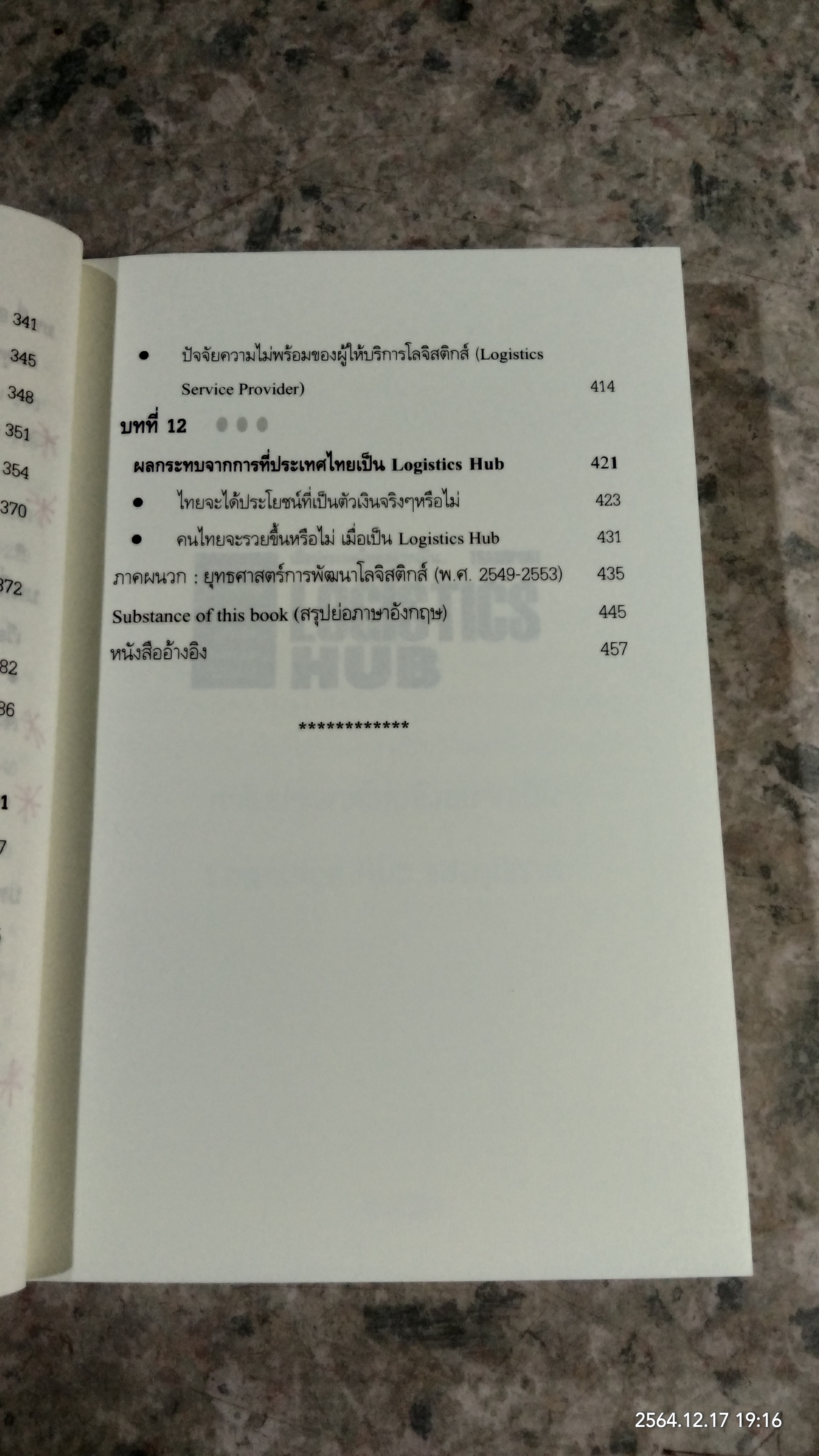 เมื่อประเทศไทยอยากเป็น.. TRANSPORT LOGISTICS HUB / ธนิต โสรัตน์
