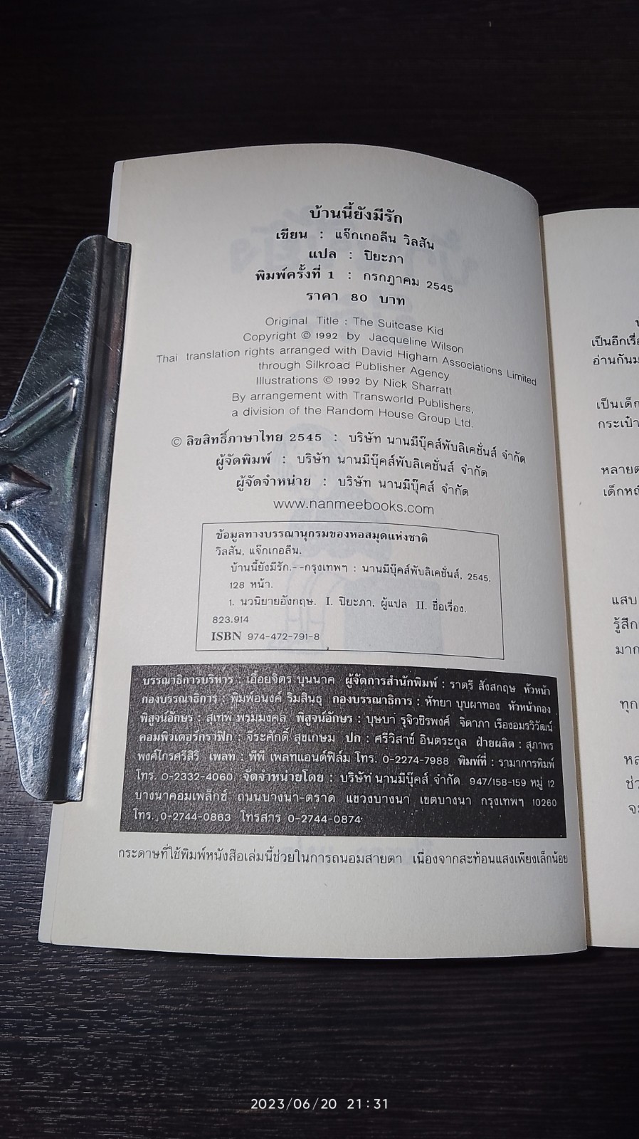 บ้านนี้ยังมีรัก / Jacqueline Wilson